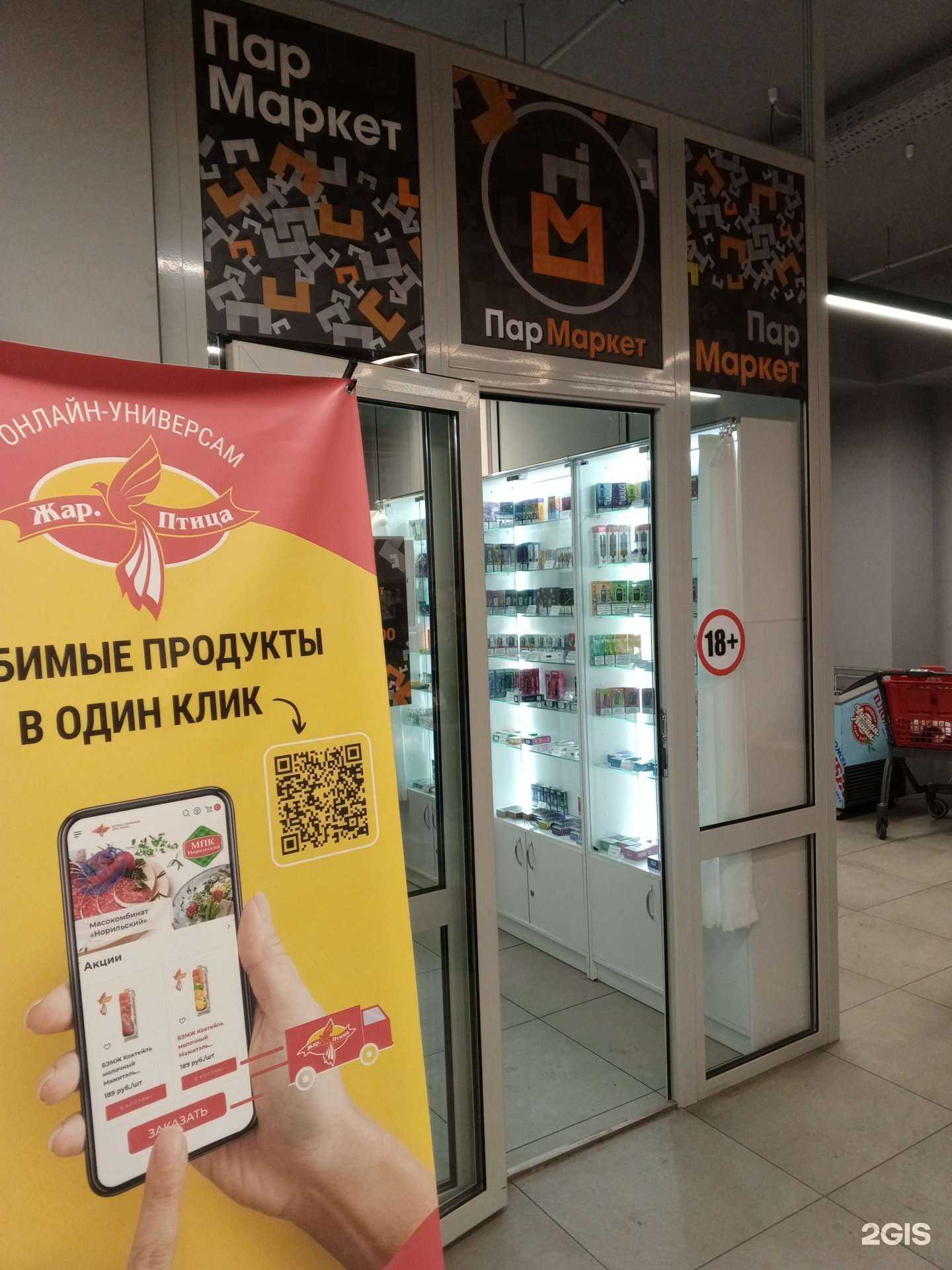 Отзывы на компанию Пар-Маркет в г. Норильск c фото