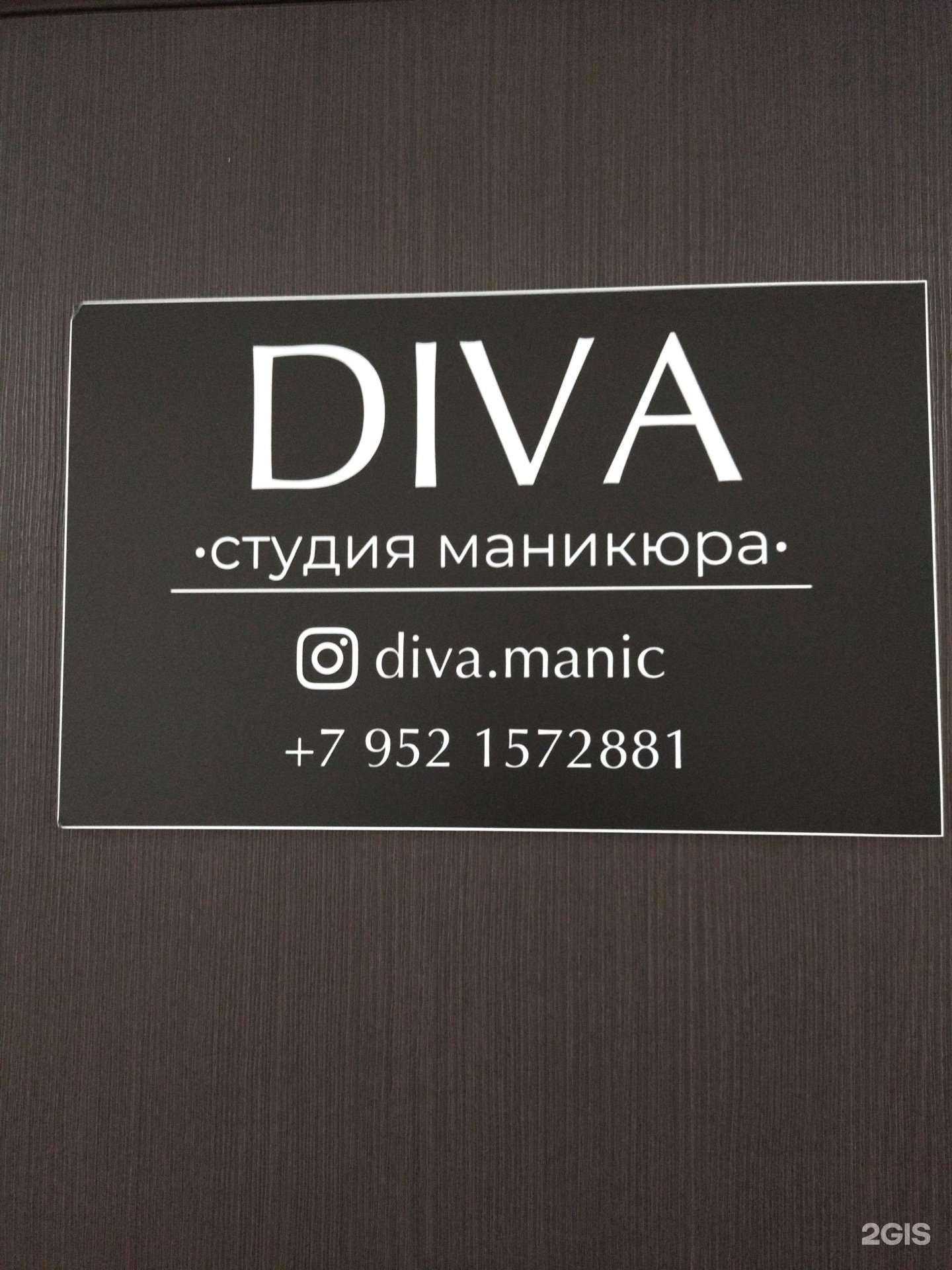Отзывы на компанию Diva в Томске c фото