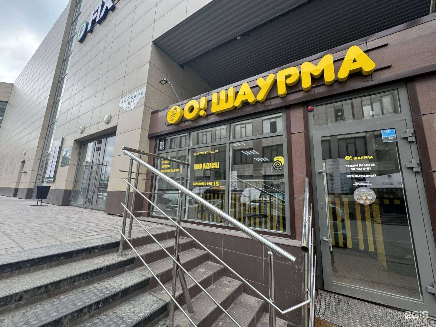 Отзывы на компанию О! Шаурма в Омске c фото