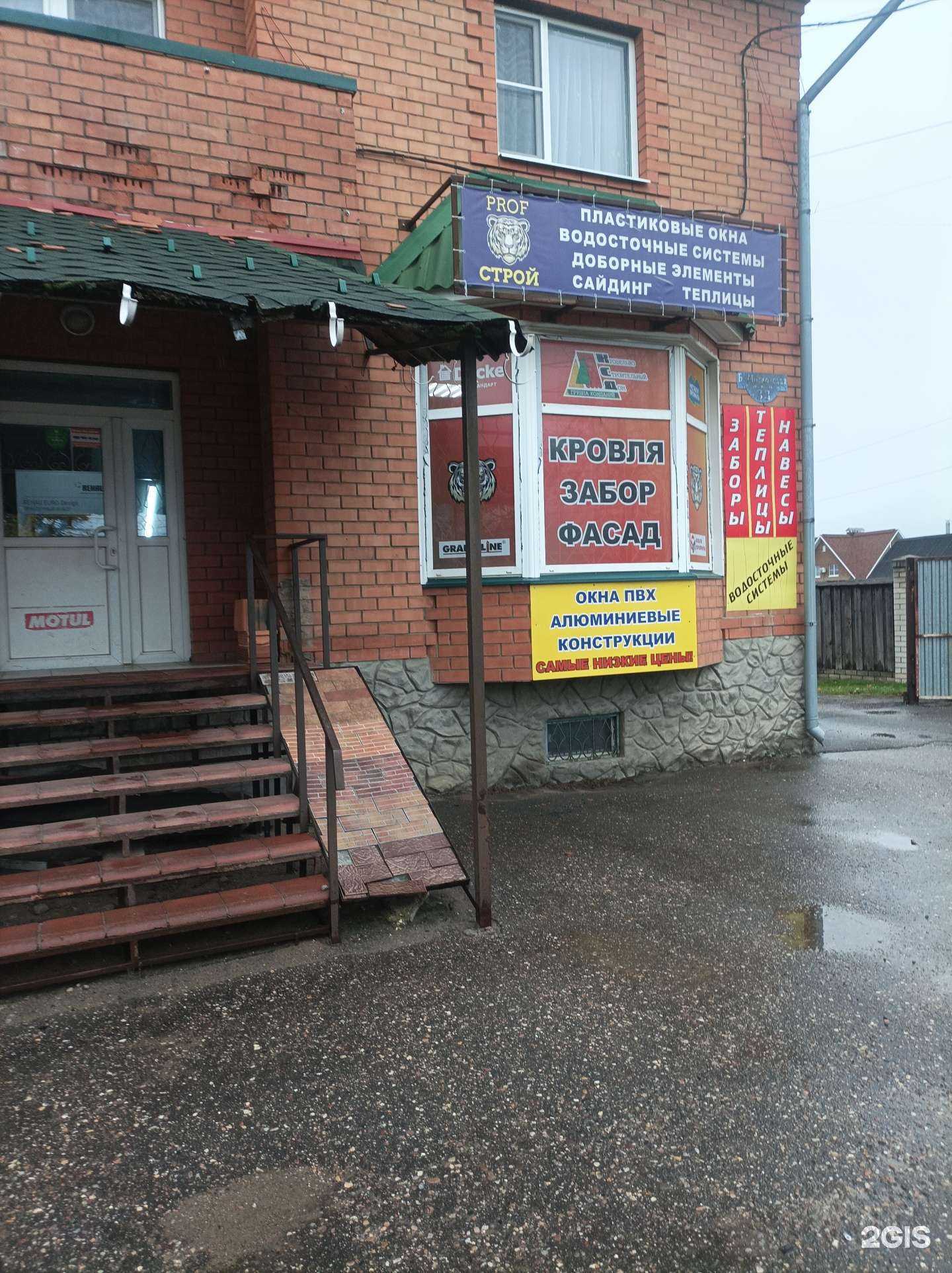 Отзывы на компанию Prof Строй в г. Киржач c фото