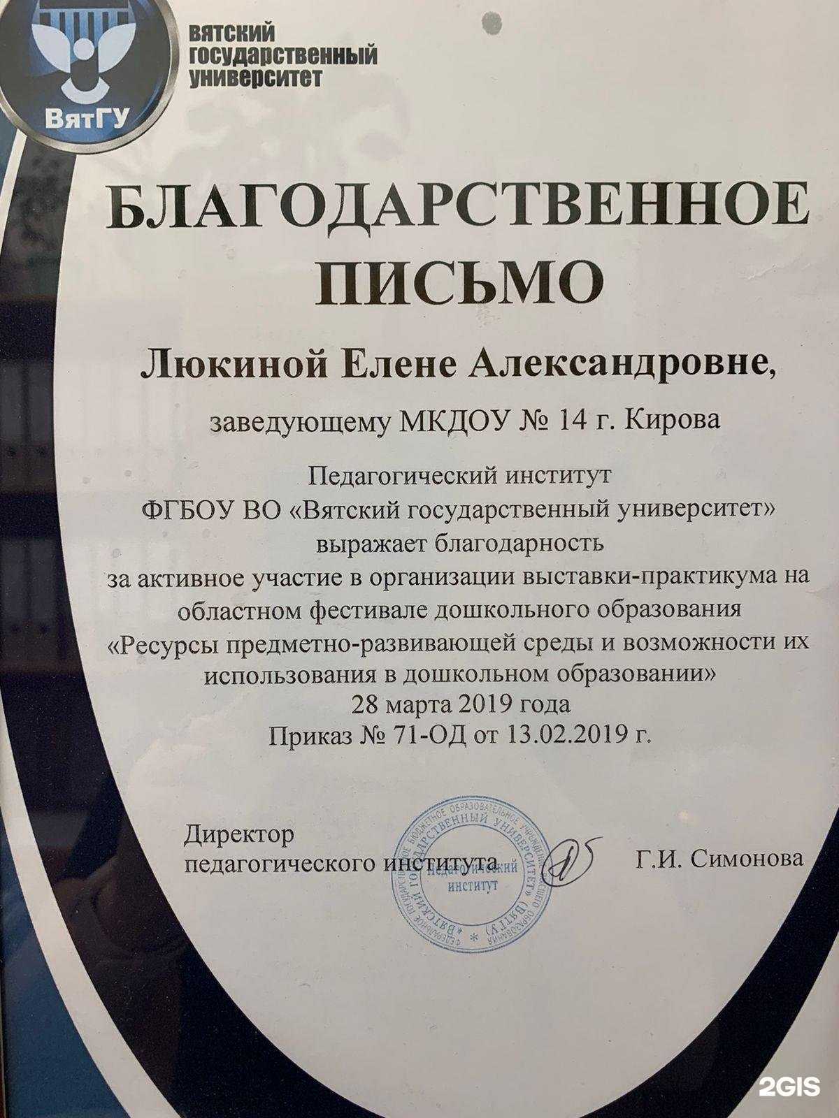 Отзывы на компанию Детский сад №14 в Кирове c фото