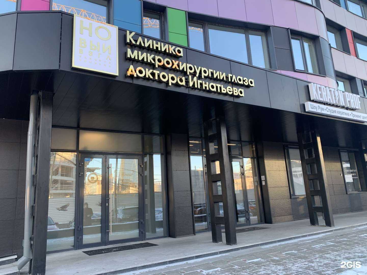 Отзывы на компанию Клиника микрохирургии глаза доктора Игнатьева в г. Екатеринбург c фото