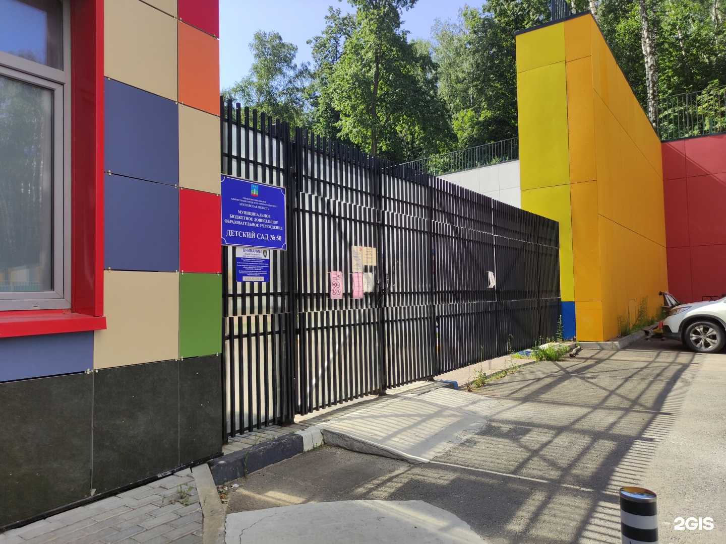 Отзывы на компанию Детский сад №50 в Красногорске c фото