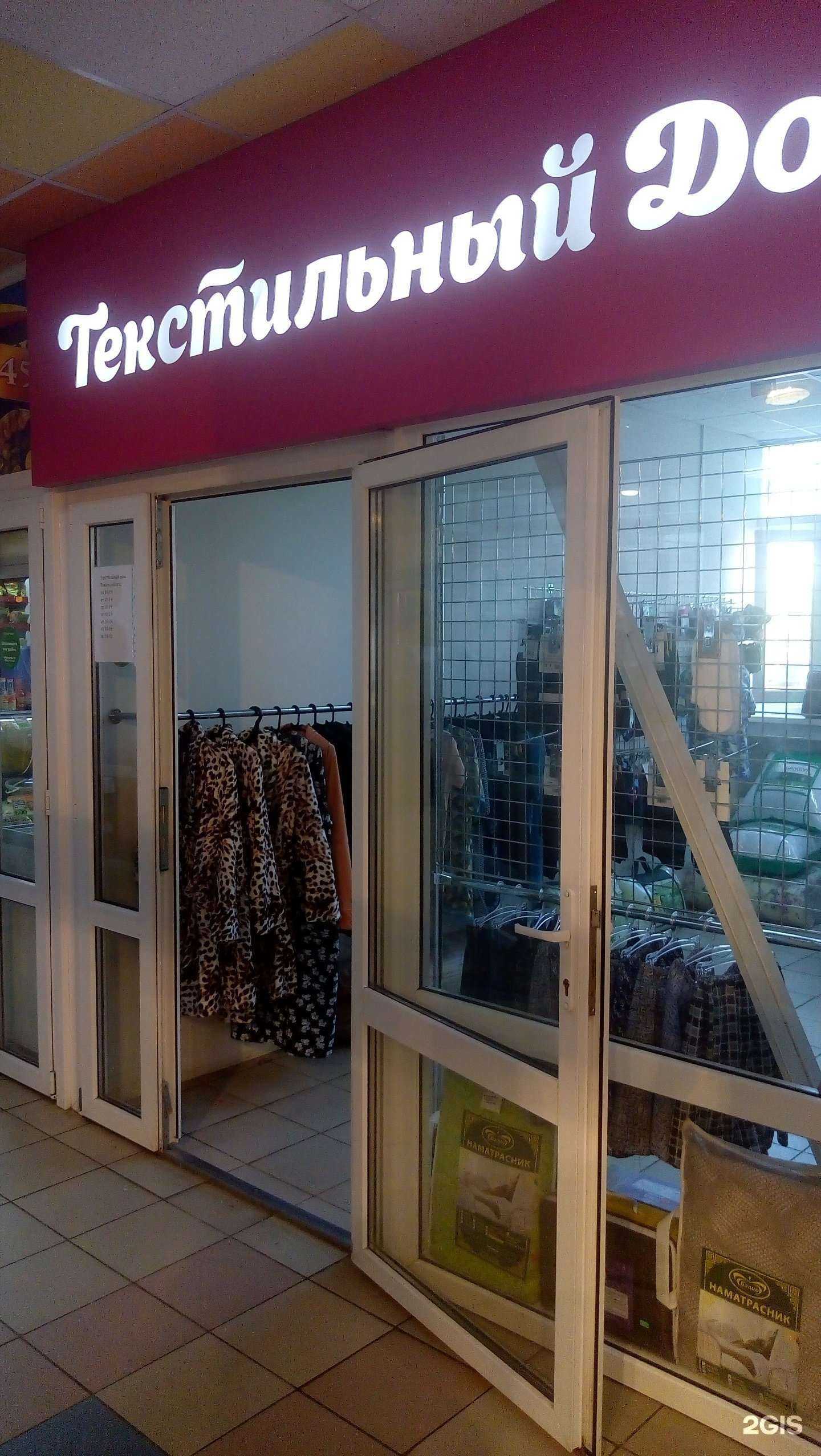 Отзывы на компанию Текстильный Дом в г. Сыктывкар c фото