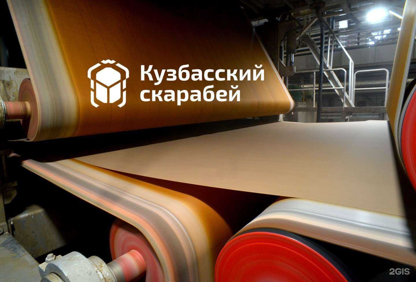 Отзывы на компанию Кузбасский скарабей в г. Кемерово c фото