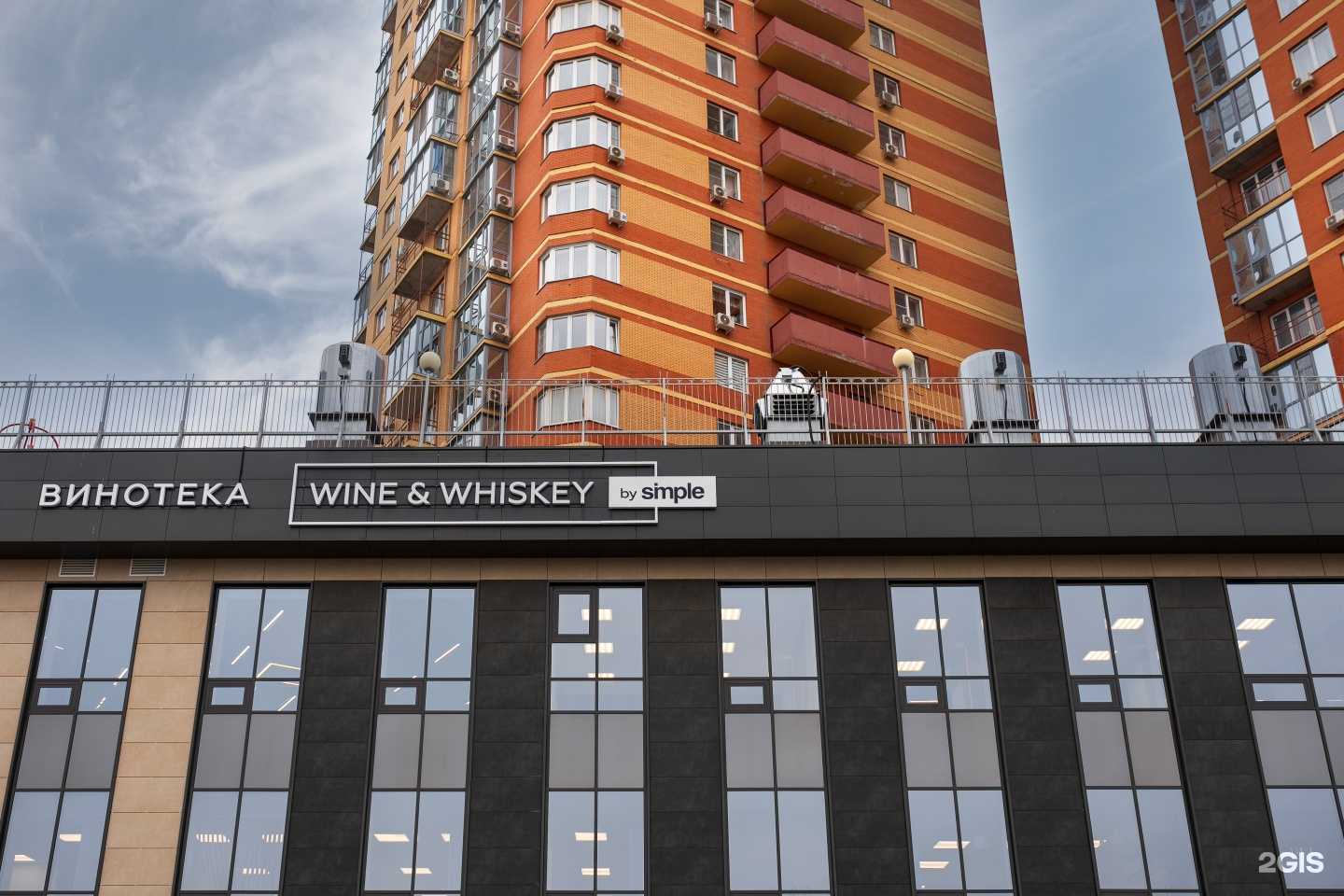Отзывы на компанию Wine&Whiskey by Simple в г. Волгоград c фото