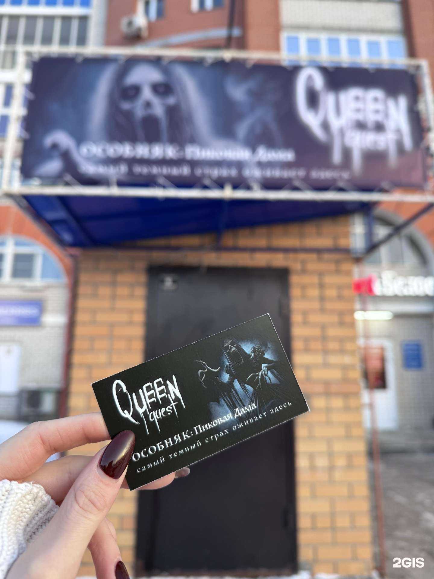 Отзывы на компанию Queen Quest в Барнауле c фото