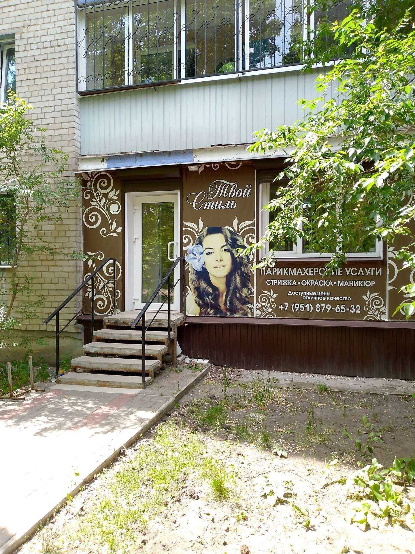 Отзывы на компанию Твой стиль в Воронеже c фото