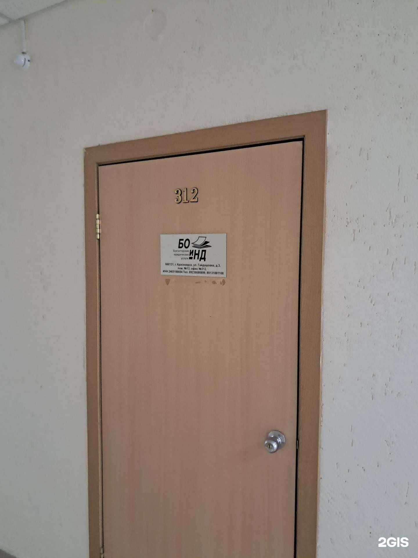 Отзывы на компанию Боинд в Красноярске c фото