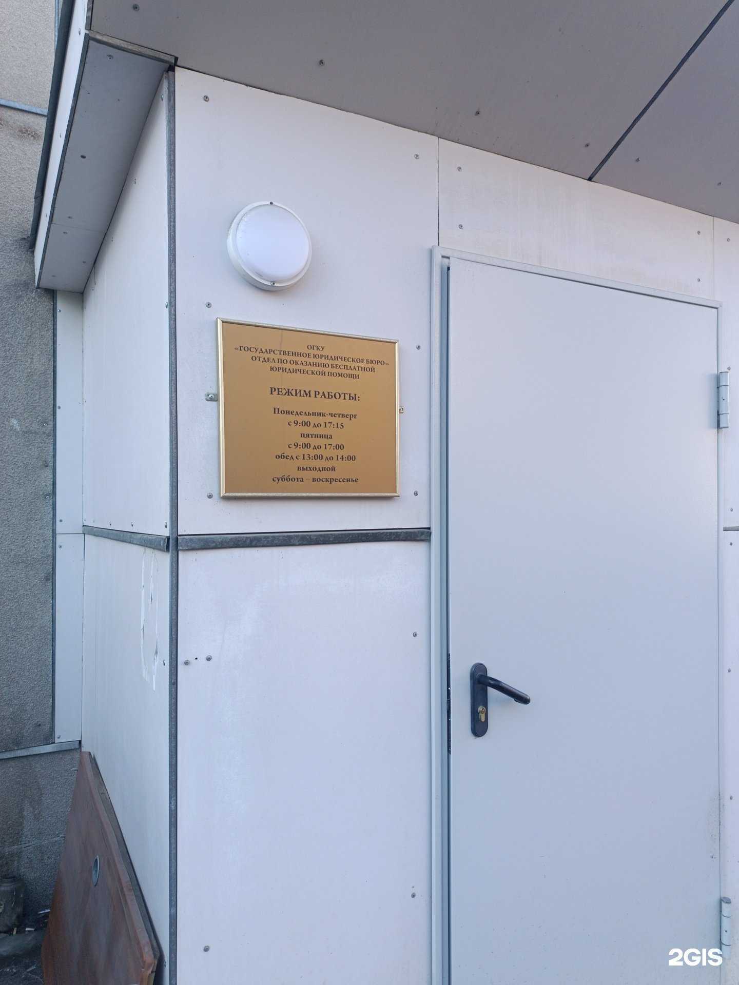 Отзывы на компанию Государственное юридическое бюро в г. Южно-Сахалинск c фото