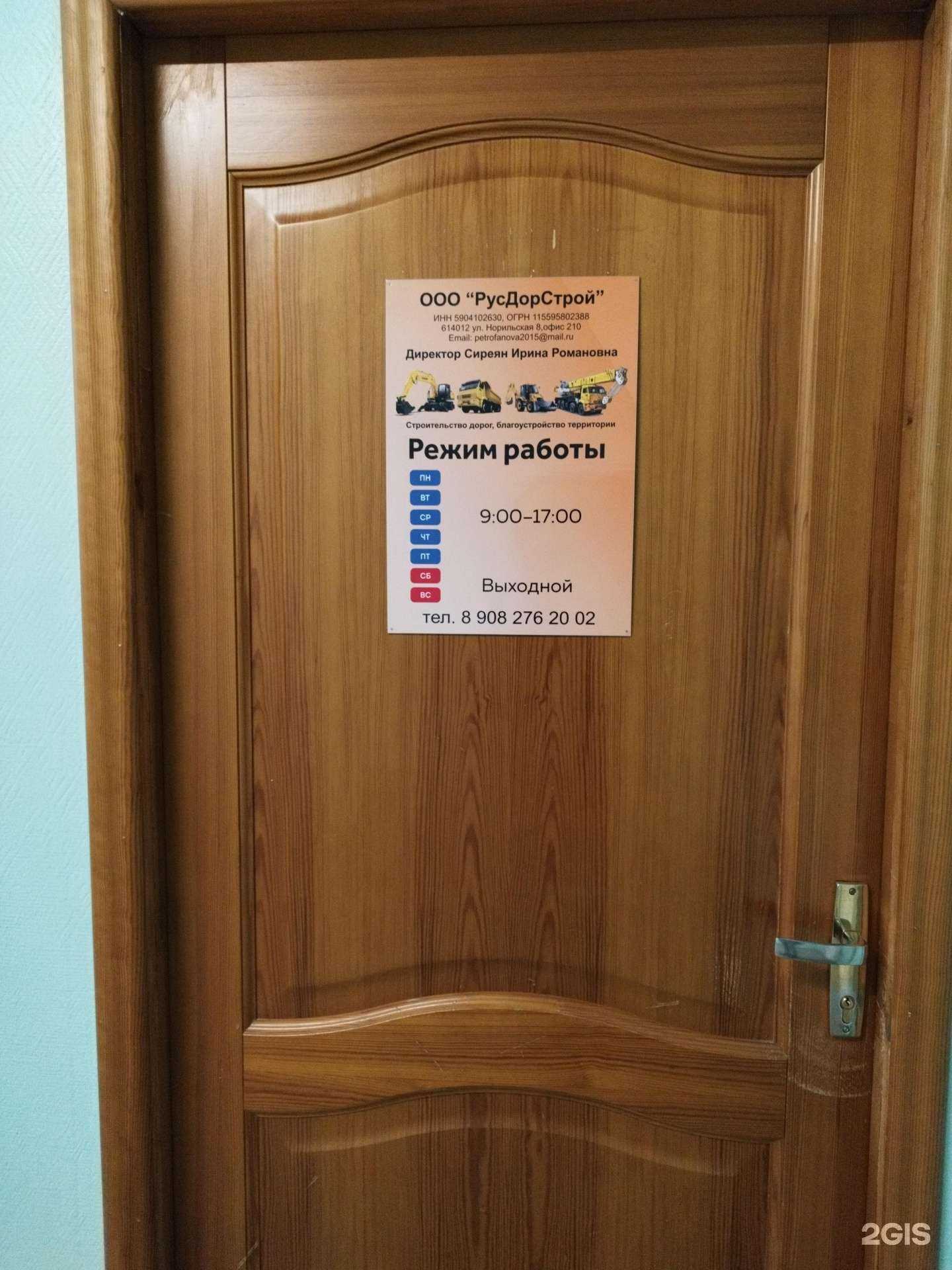 Отзывы на компанию РусДорСтрой в Перми c фото