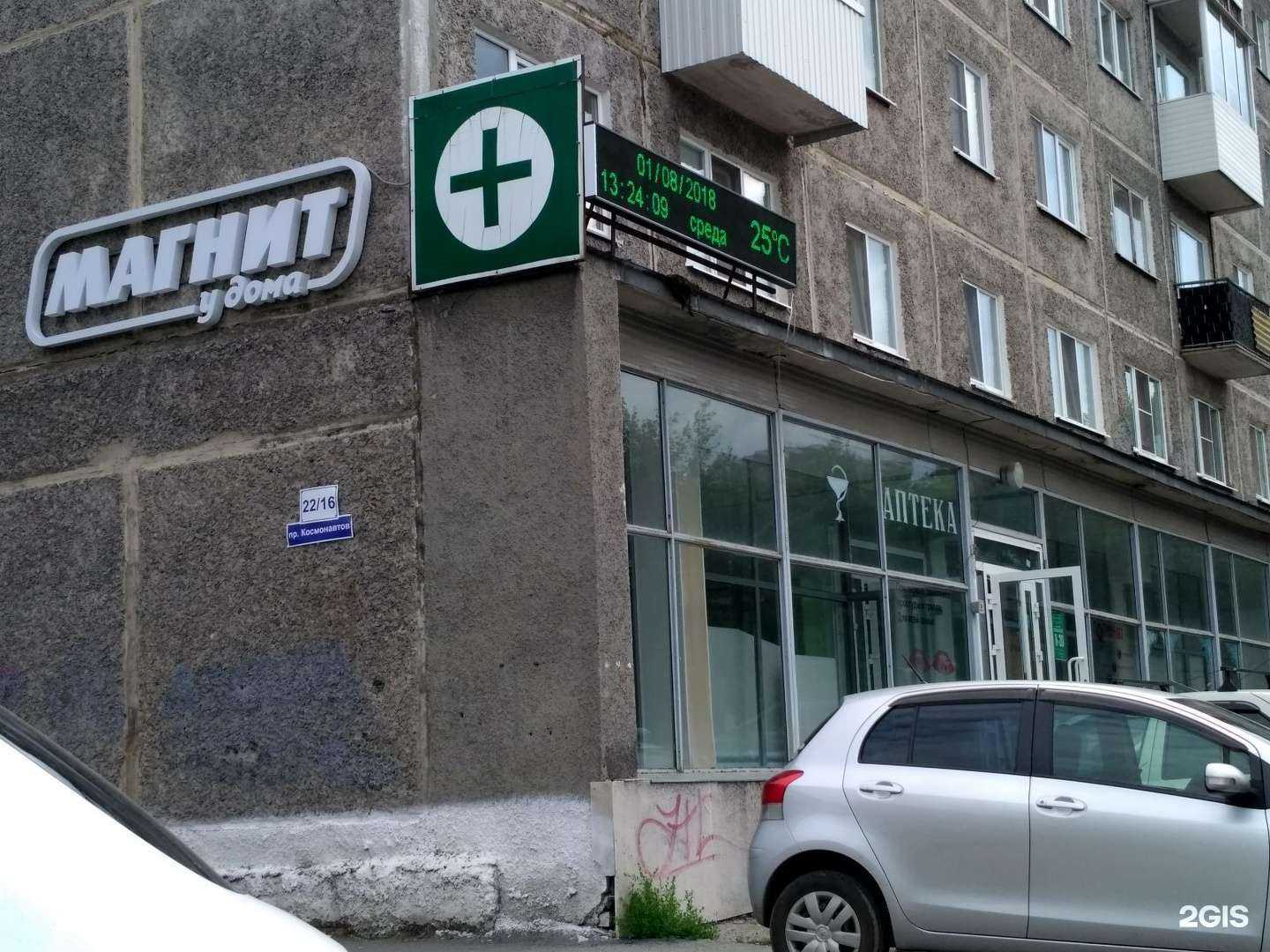 Отзывы на компанию Аптека №458 в Первоуральске c фото