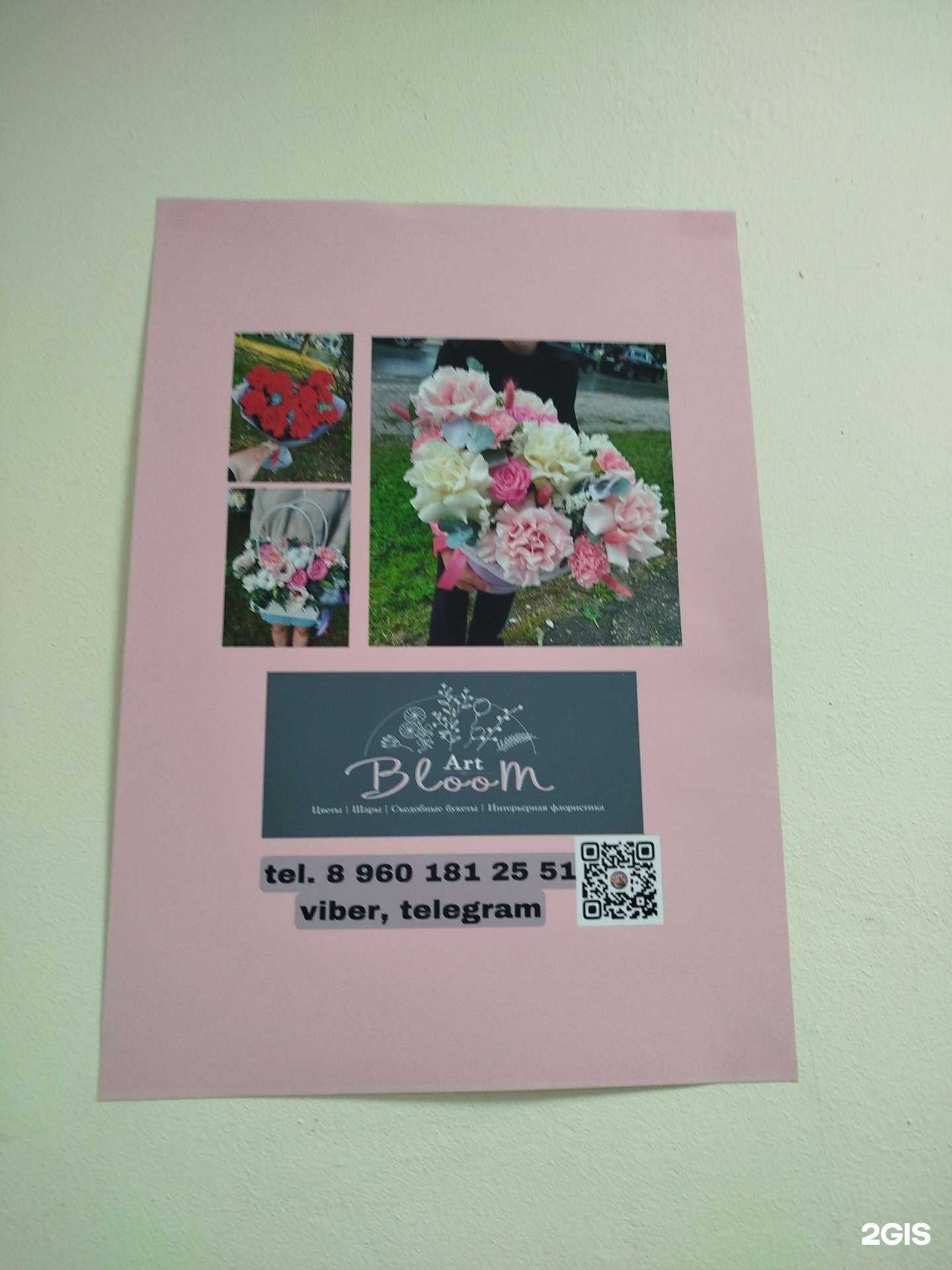 Отзывы на компанию Art Bloom в г. Нижний Новгород c фото