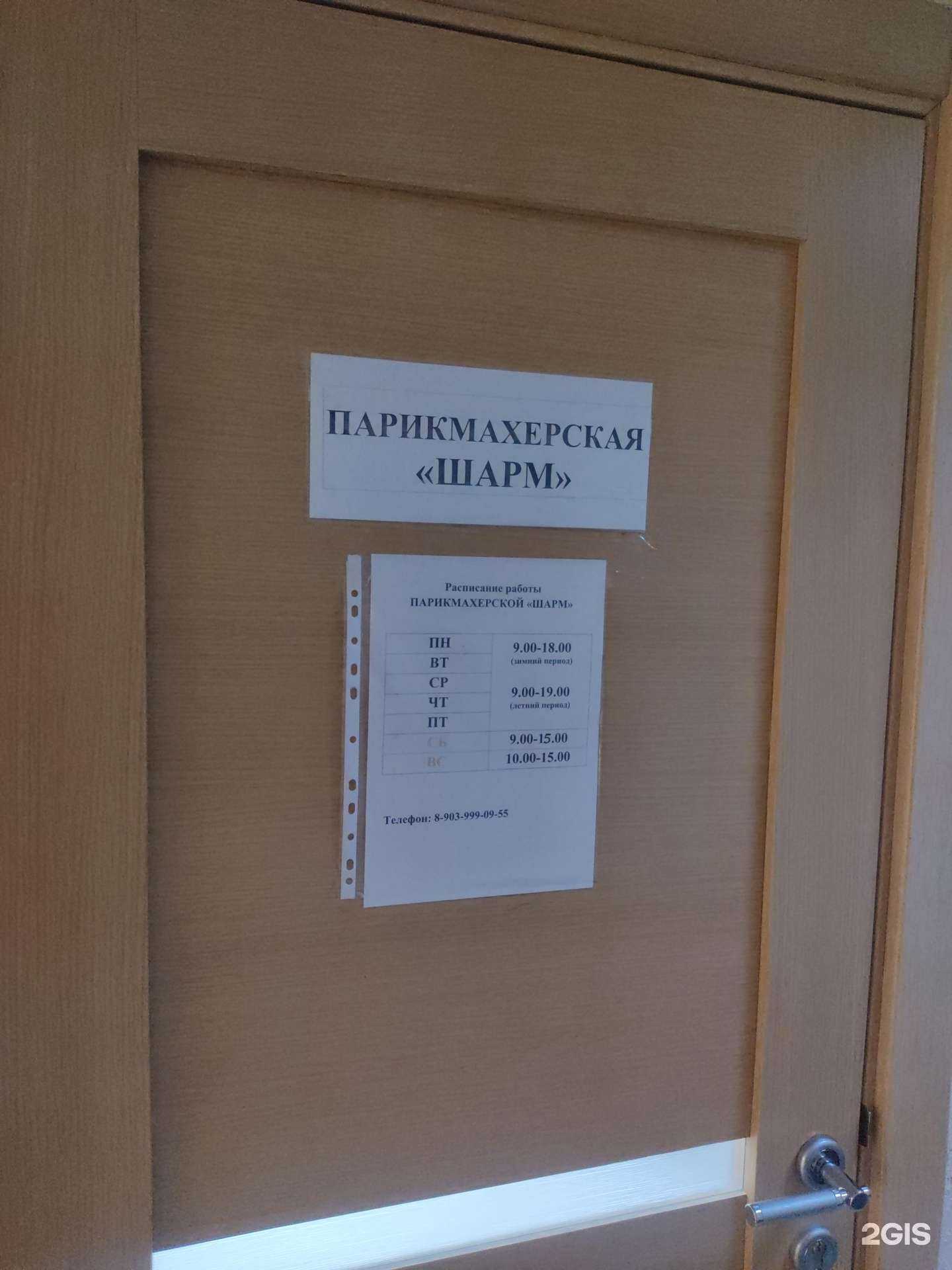 Отзывы на компанию Шарм в г. Искитим c фото