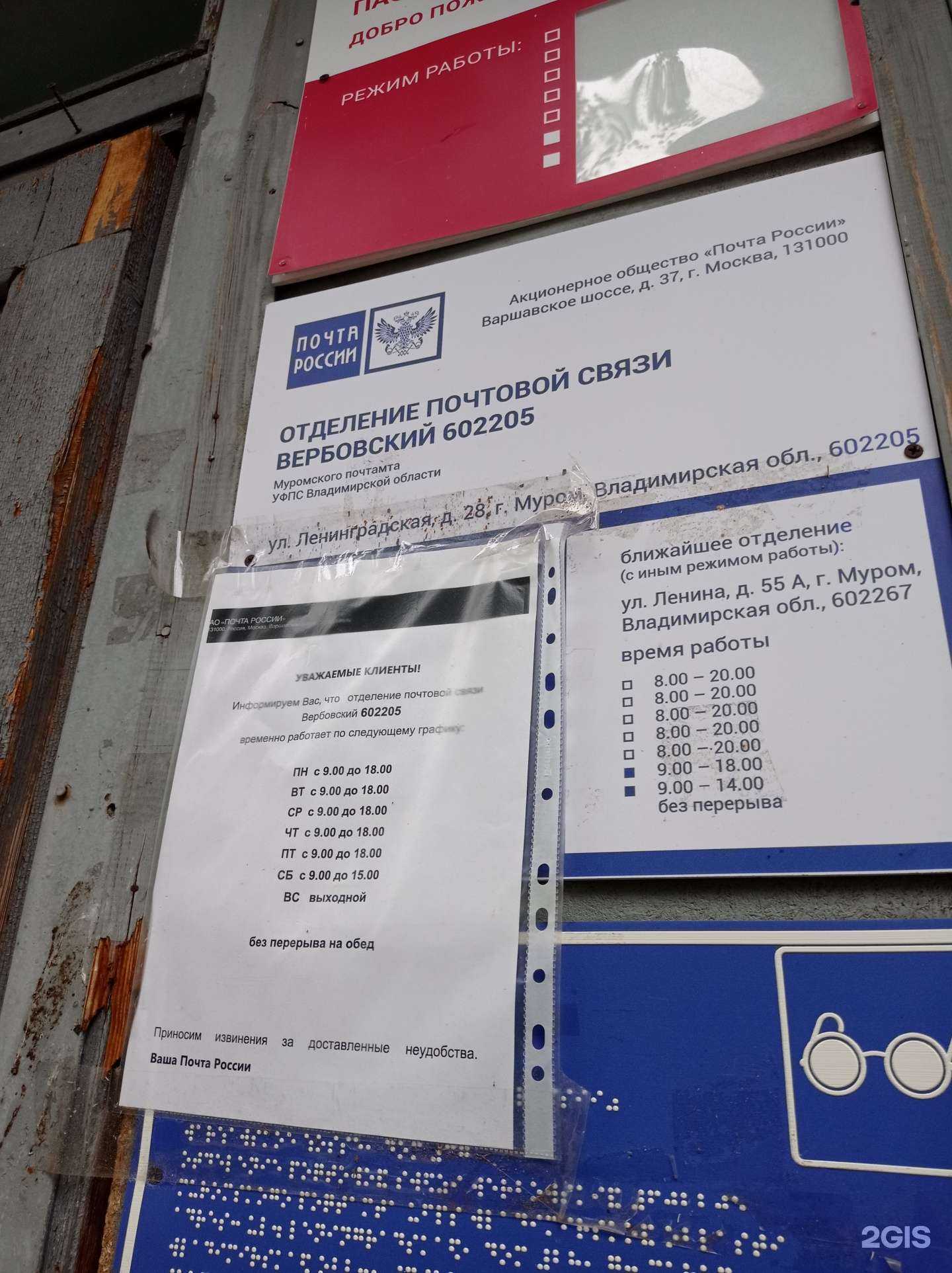 Отзывы на компанию Почта России в Муроме c фото