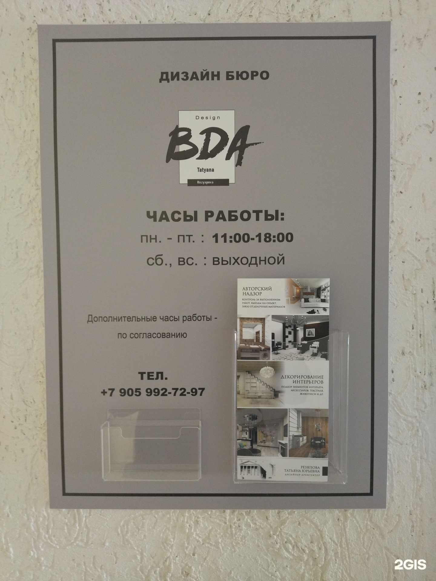 Отзывы на компанию Buro Diz Art в Томске c фото