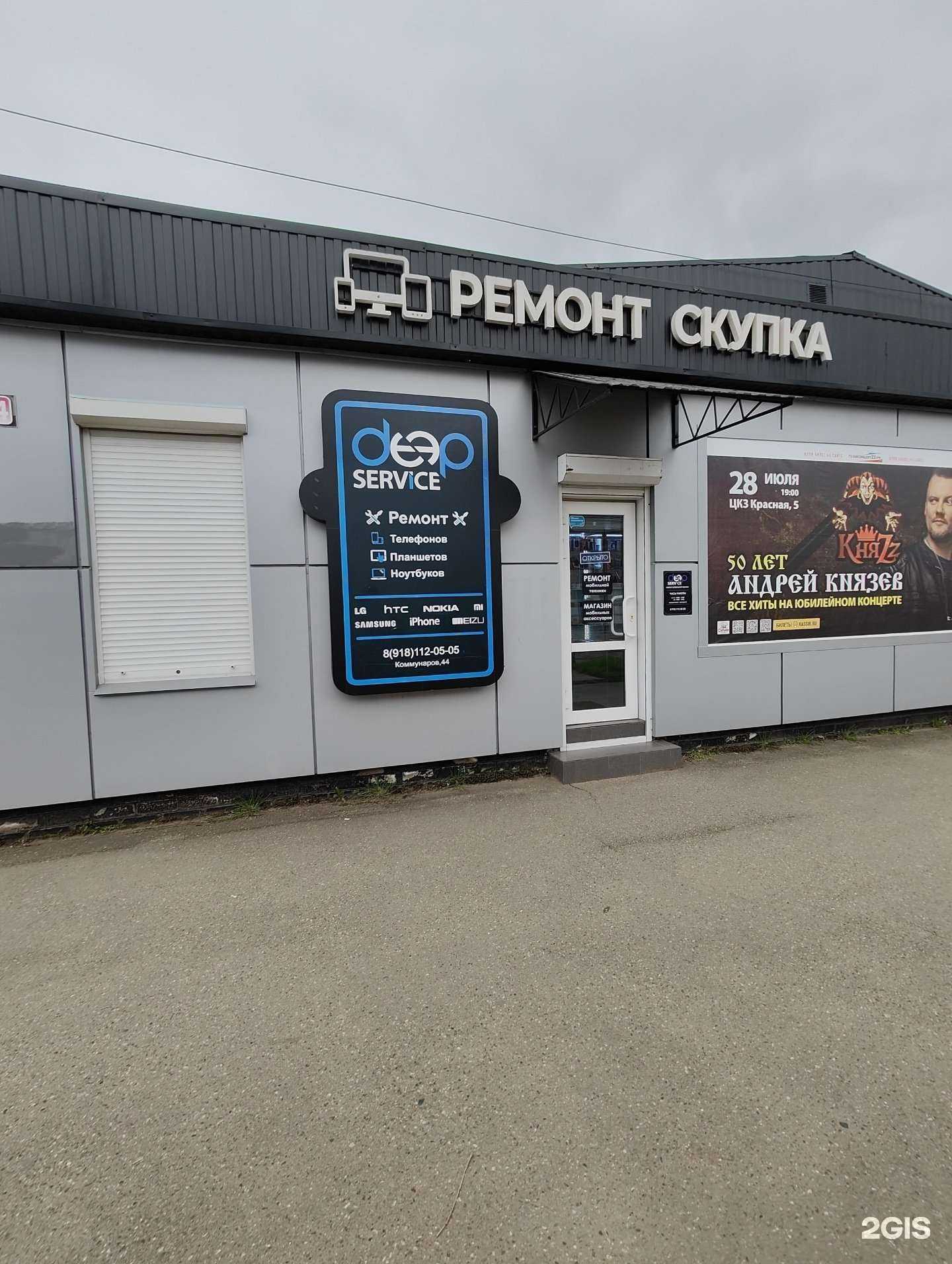 Отзывы на компанию Deep Service в Краснодаре c фото