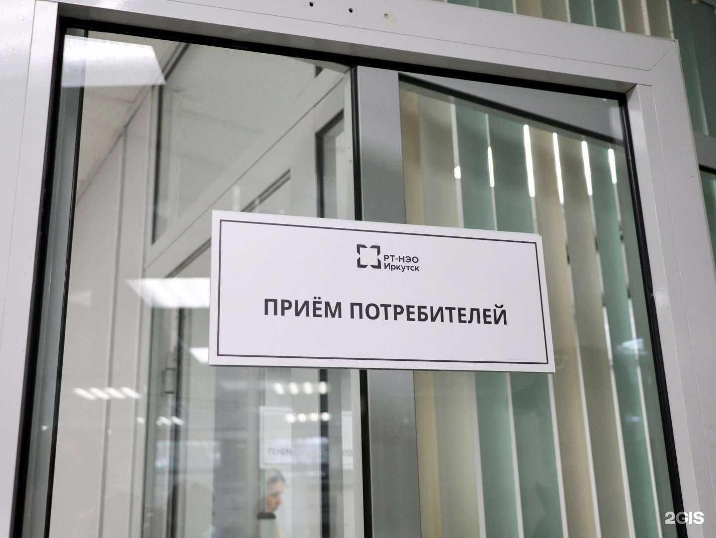 Отзывы на компанию Рт-Нэо Иркутск в Иркутске c фото