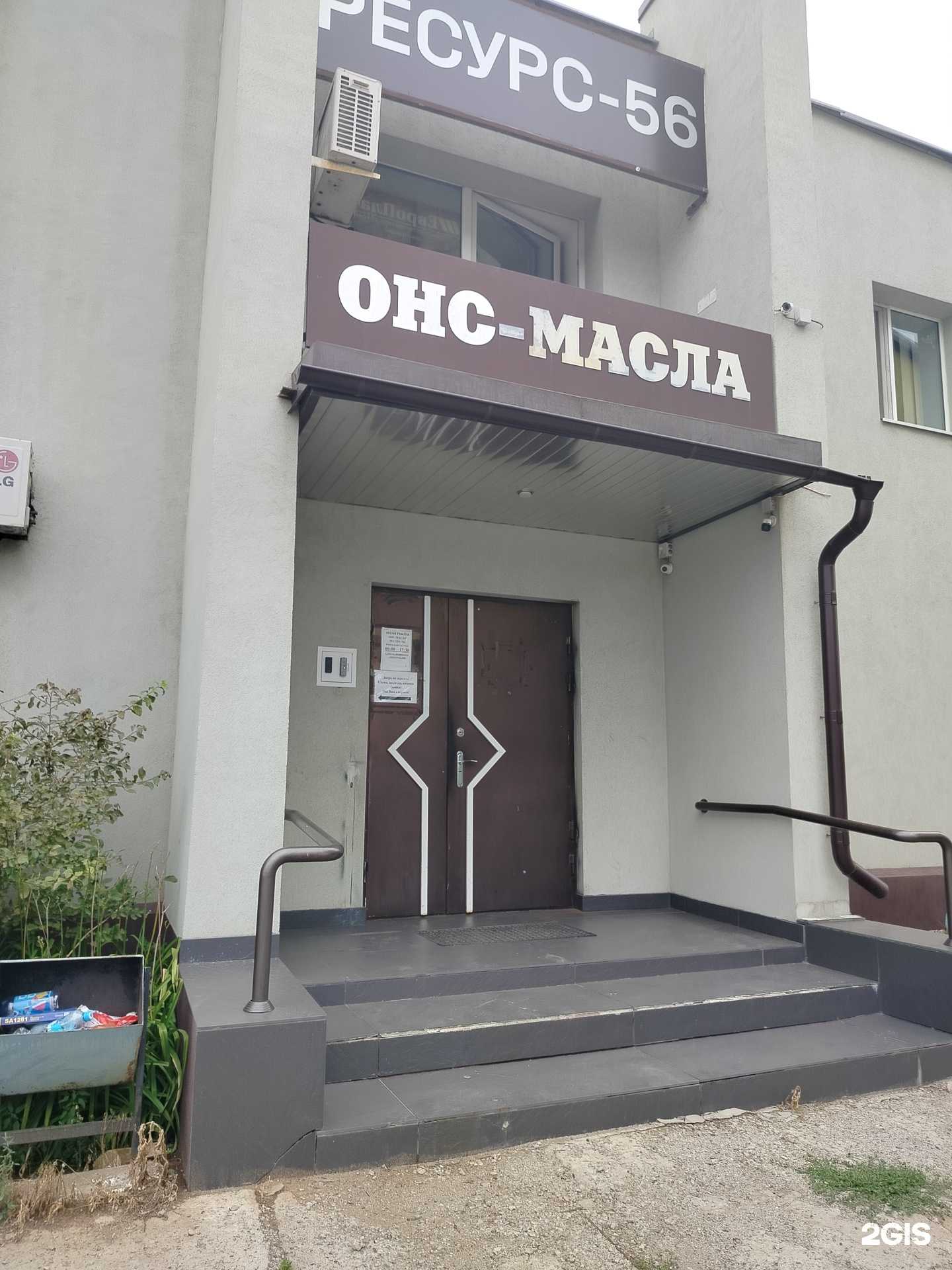 Отзывы на компанию ОНС-масла в г. Оренбург c фото