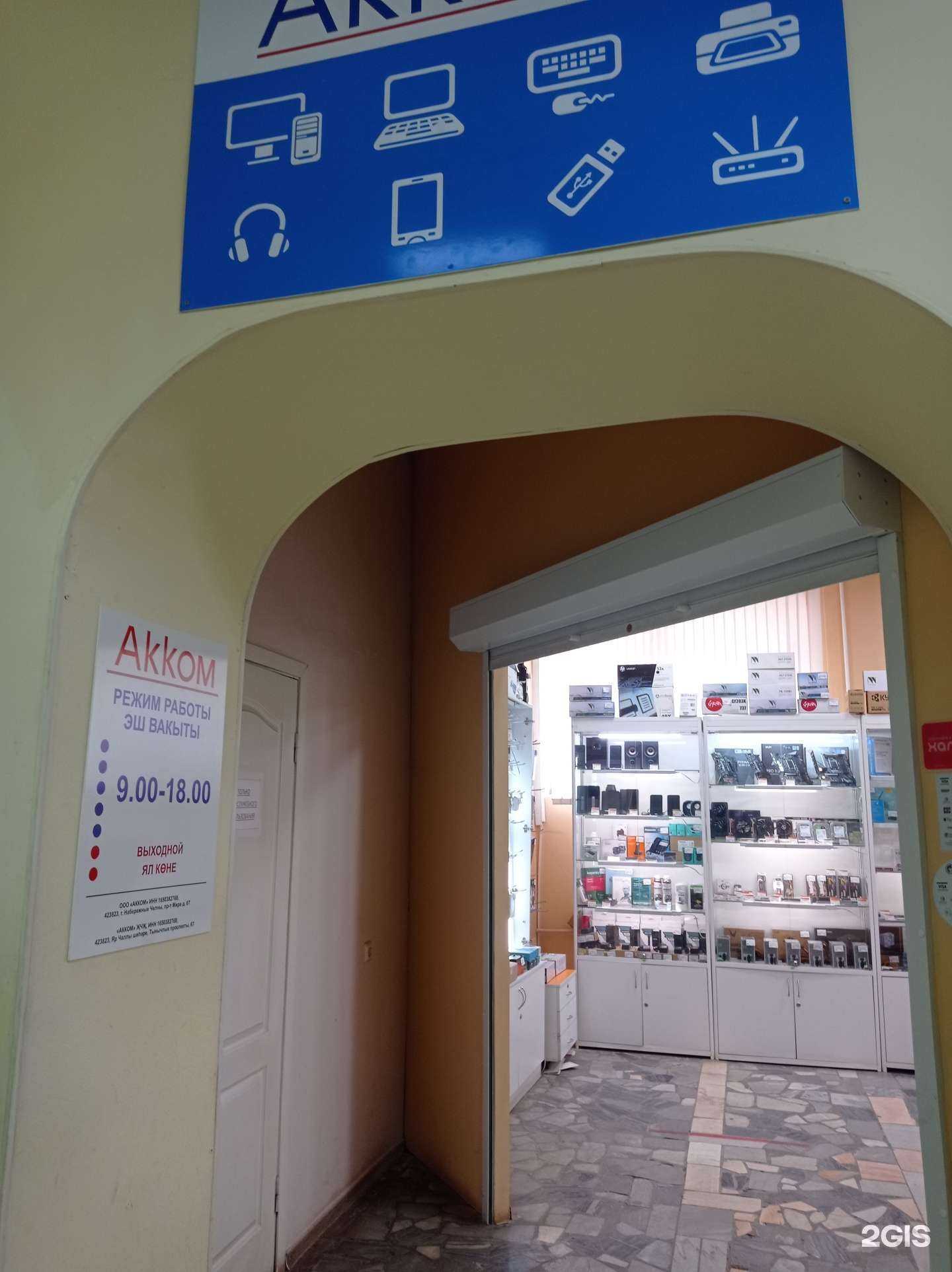Отзывы на компанию Акком в Нижнекамске c фото