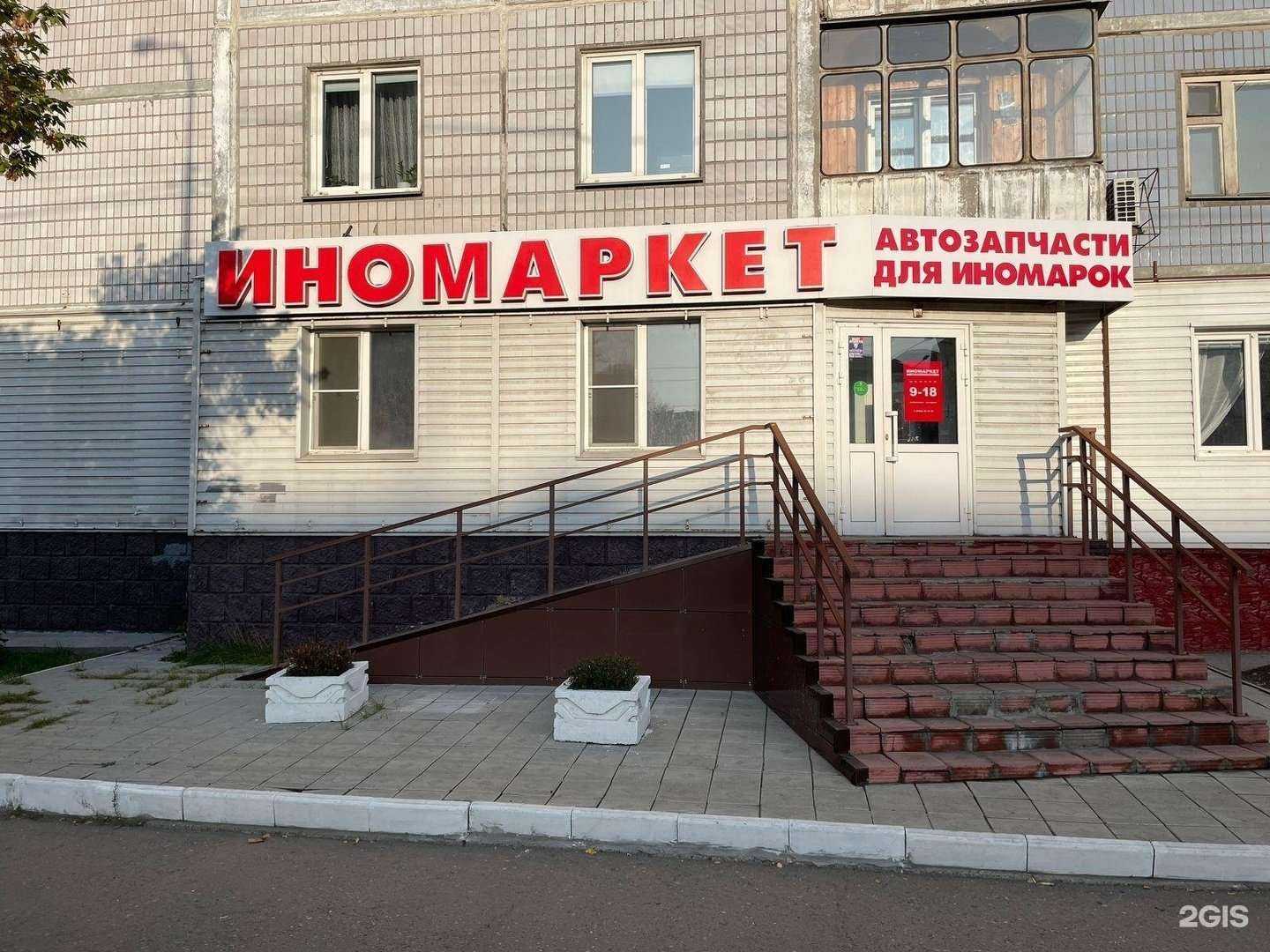 Отзывы на компанию Иномаркет в Барнауле c фото