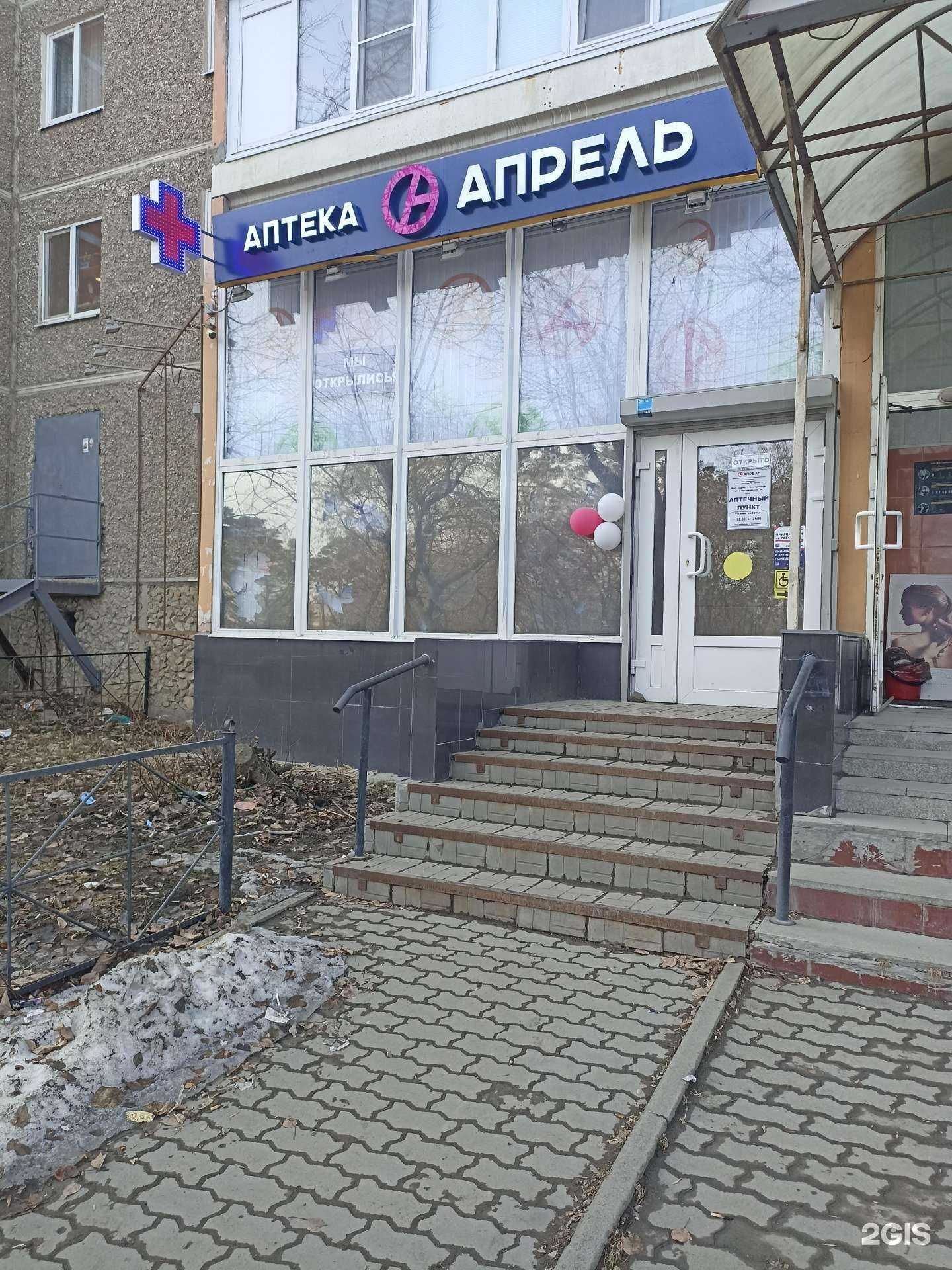 Отзывы на компанию Апрель в Екатеринбурге c фото