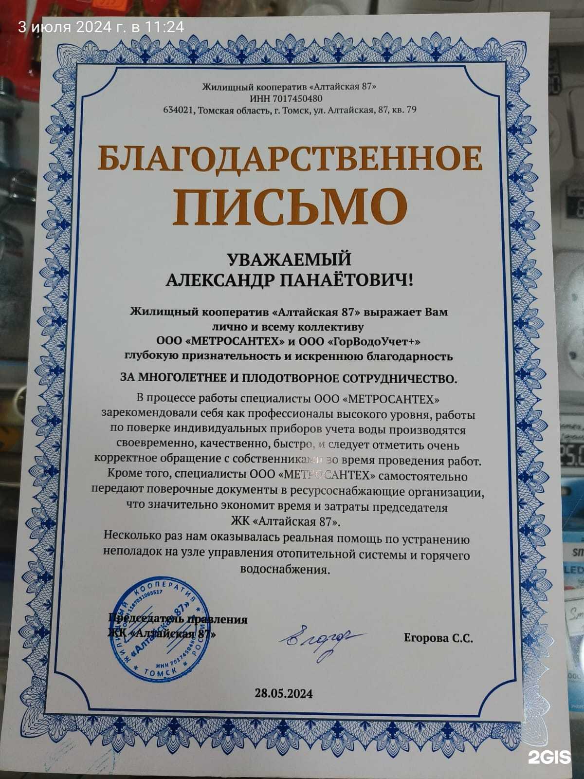 Отзывы на компанию Метросантех в Томске c фото