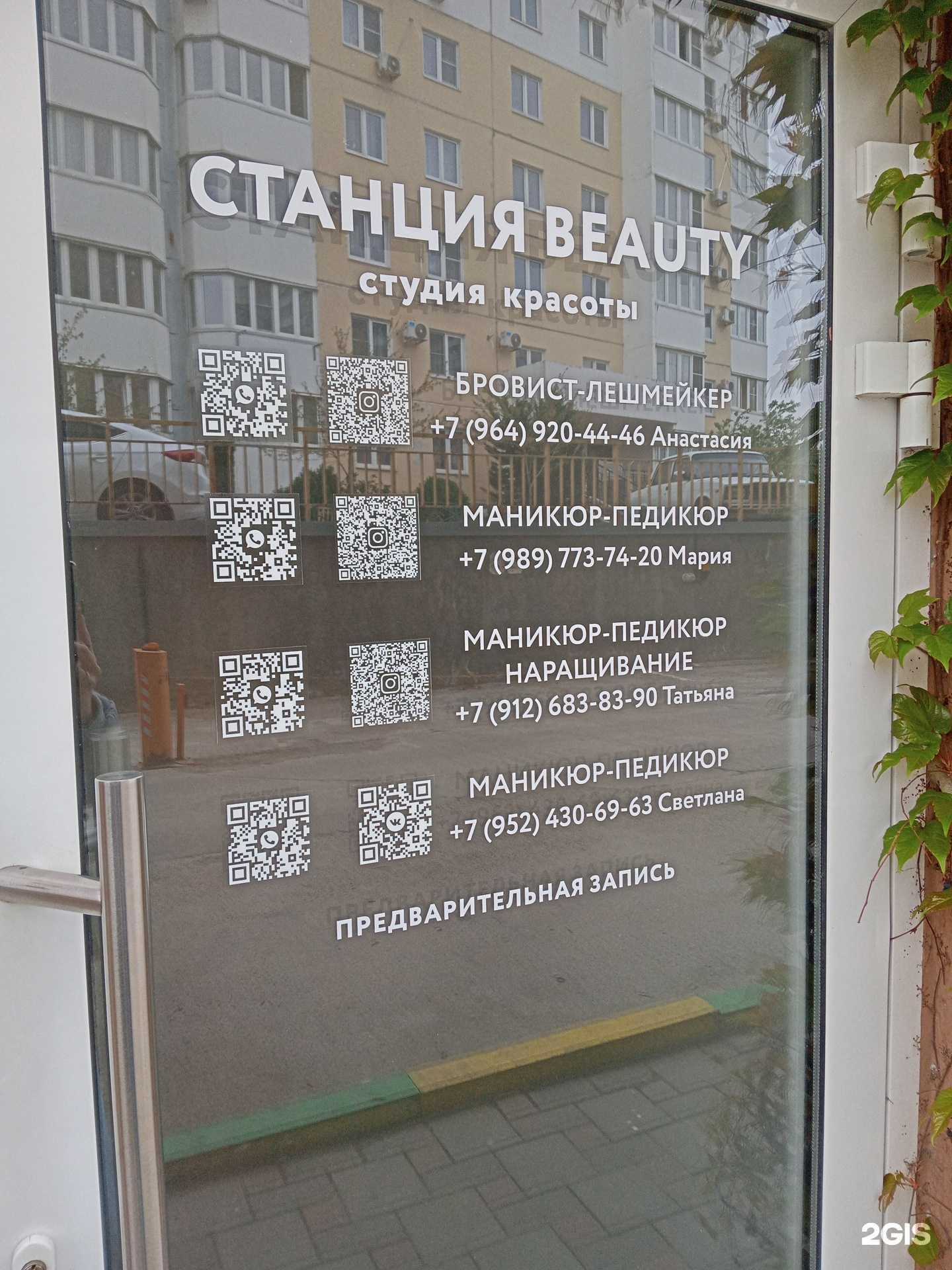 Отзывы на компанию Станция Beauty  в Новороссийске c фото
