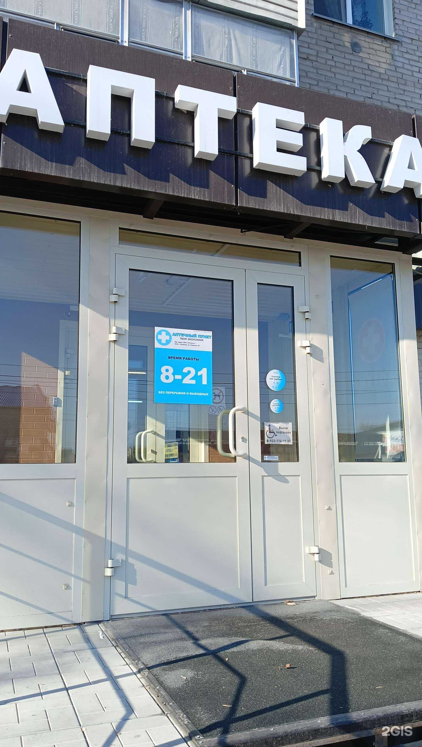 Отзывы на компанию Аптека в г. Искитим c фото