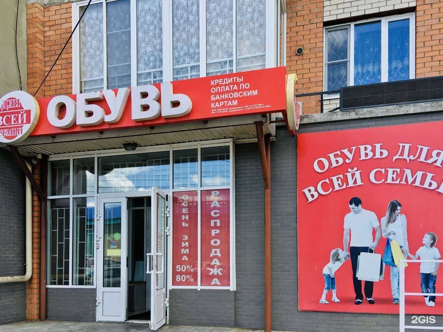 Отзывы на компанию Обувь для всей семьи в Чите c фото