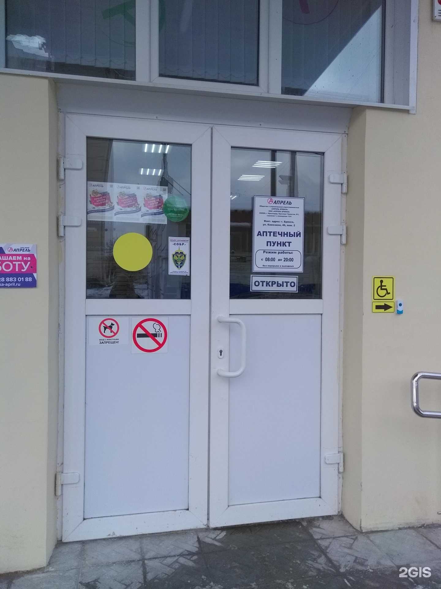 Отзывы на компанию Апрель в г. Брянск c фото