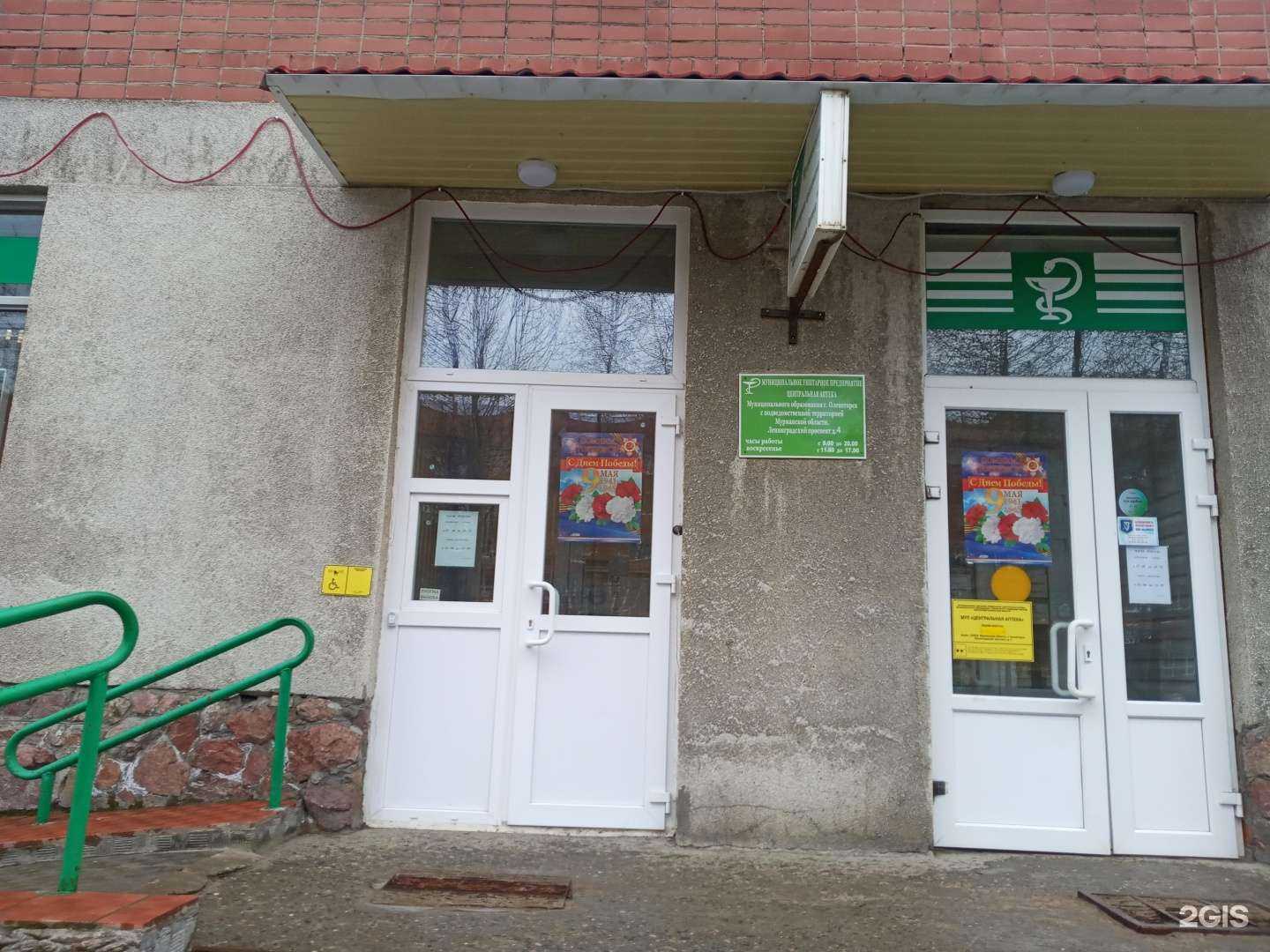 Отзывы на компанию Центральная аптека в г. Оленегорск c фото