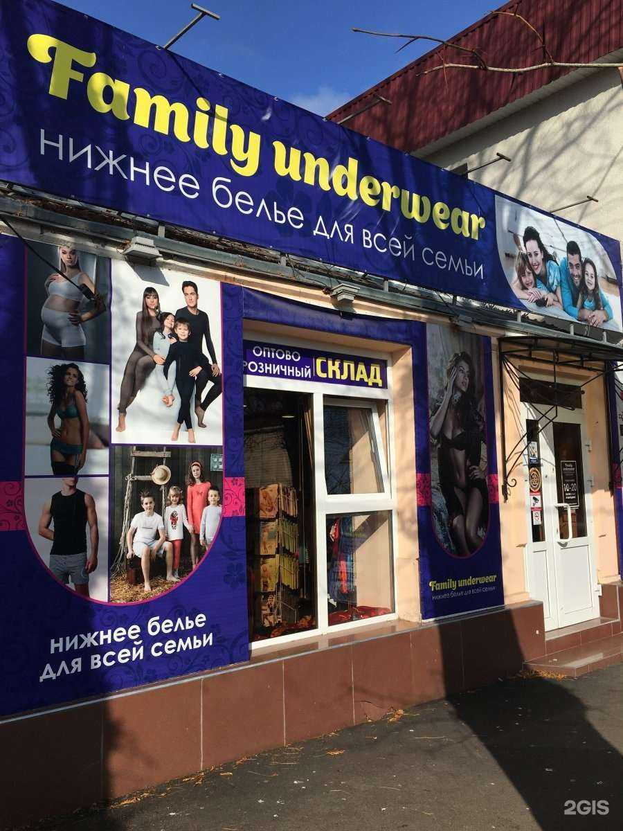 Отзывы на компанию Family underwear в Ессентуках c фото - фотография 2 из 2
