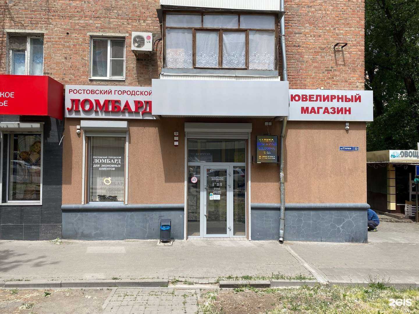 Отзывы на компанию Ростовский городской ломбард в Ростове-на-Дону c фото