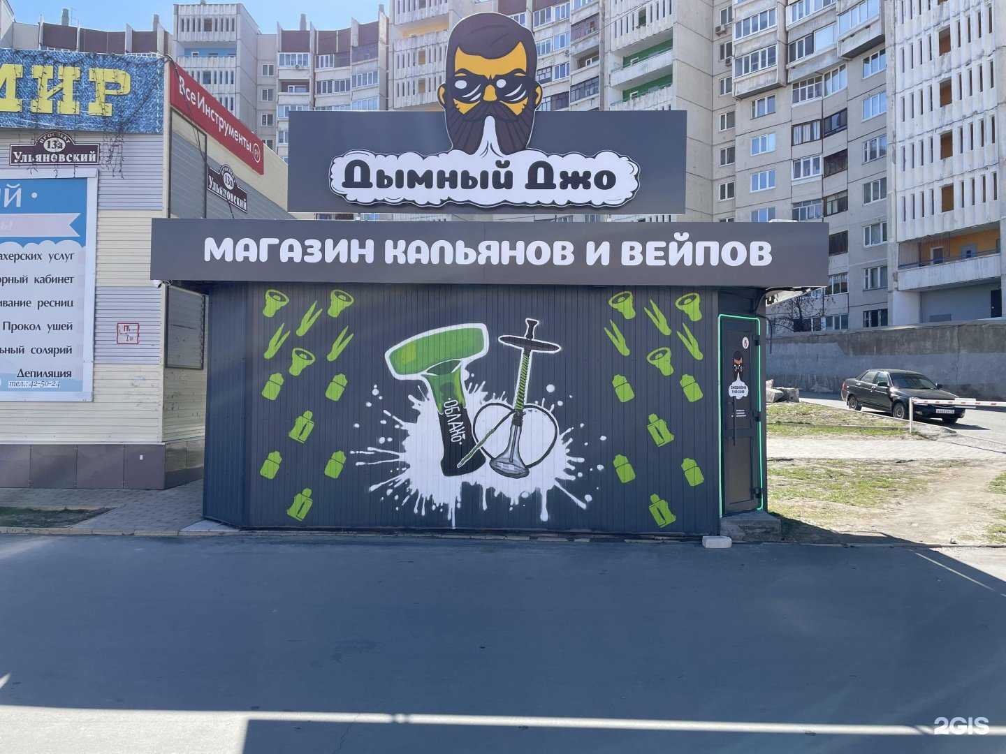 Отзывы на компанию Дымный Джо в Ульяновске c фото