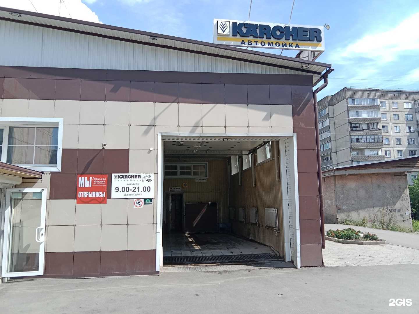 Отзывы на компанию Karcher в Бийске c фото