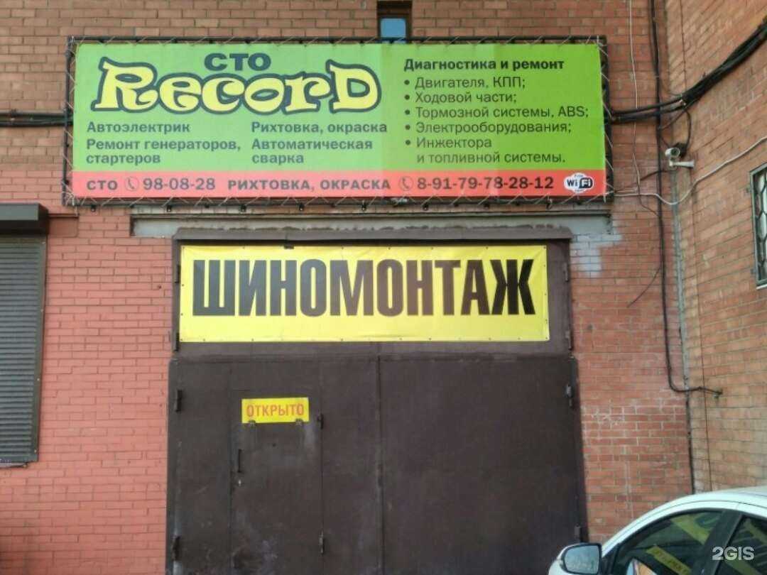 Отзывы на компанию Record в г. Тольятти c фото