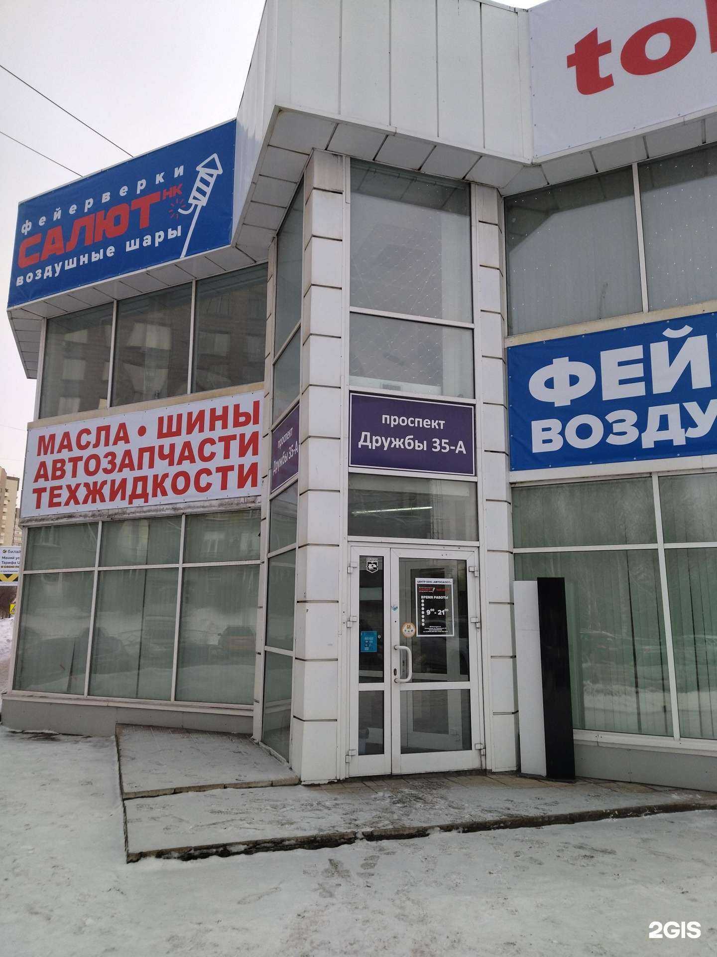 Отзывы на компанию Салют-НК в Новокузнецке c фото