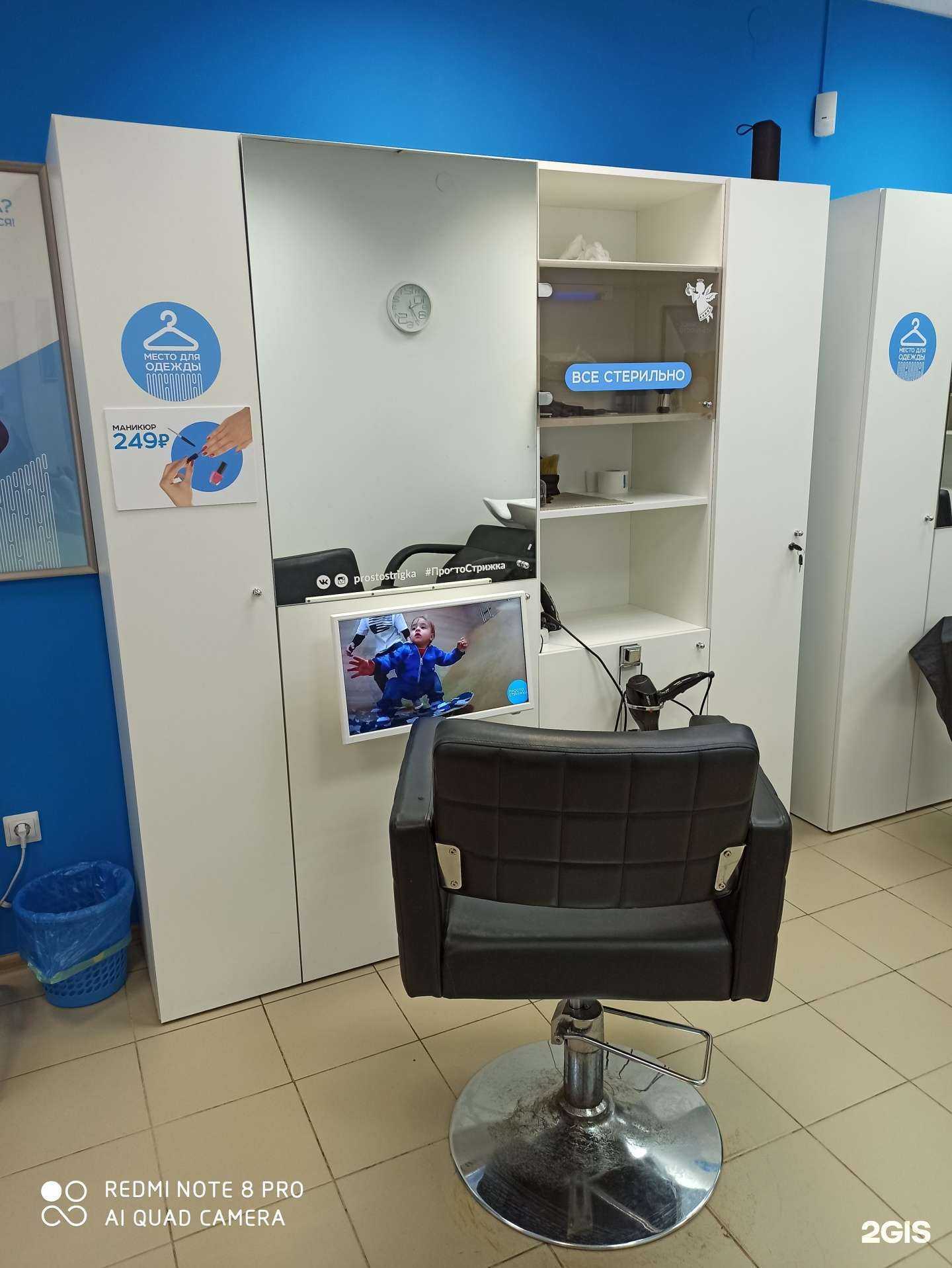 Отзывы на компанию Просто стрижка в Калининграде c фото