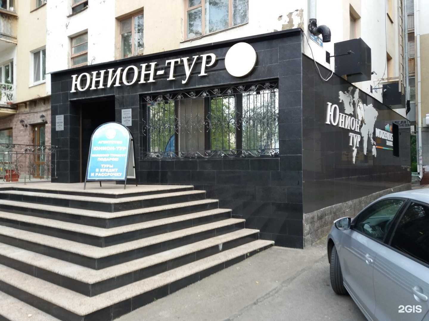 Отзывы на компанию Юнион-тур в г. Уфа c фото