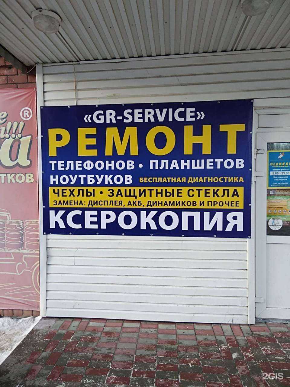 Отзывы на компанию Gr-Service в г. Тольятти c фото