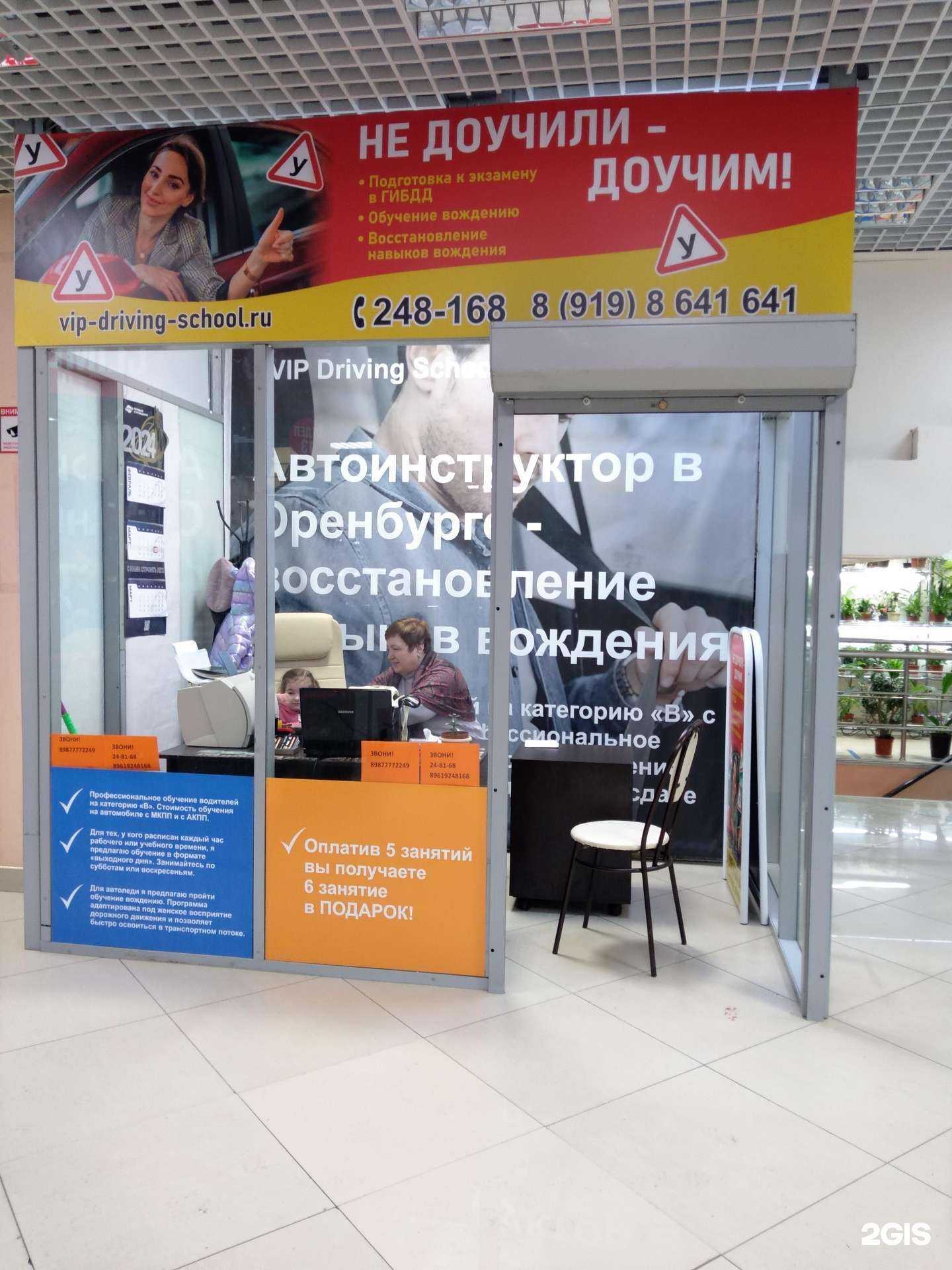 Отзывы на компанию VIP Driving School в г. Оренбург c фото