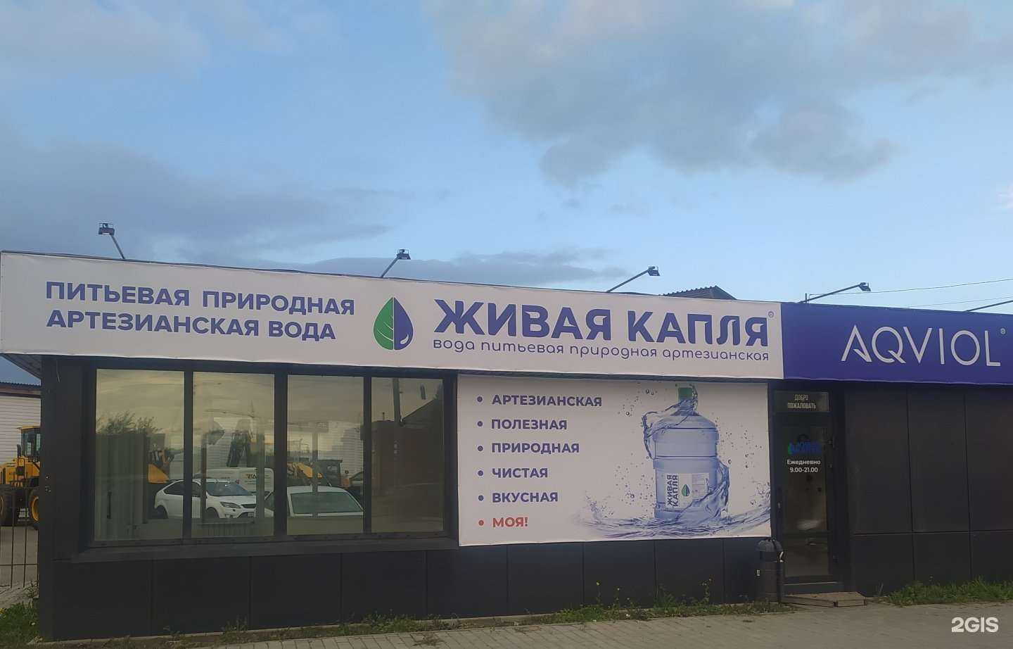 Отзывы на компанию Живая капля в Челябинске c фото