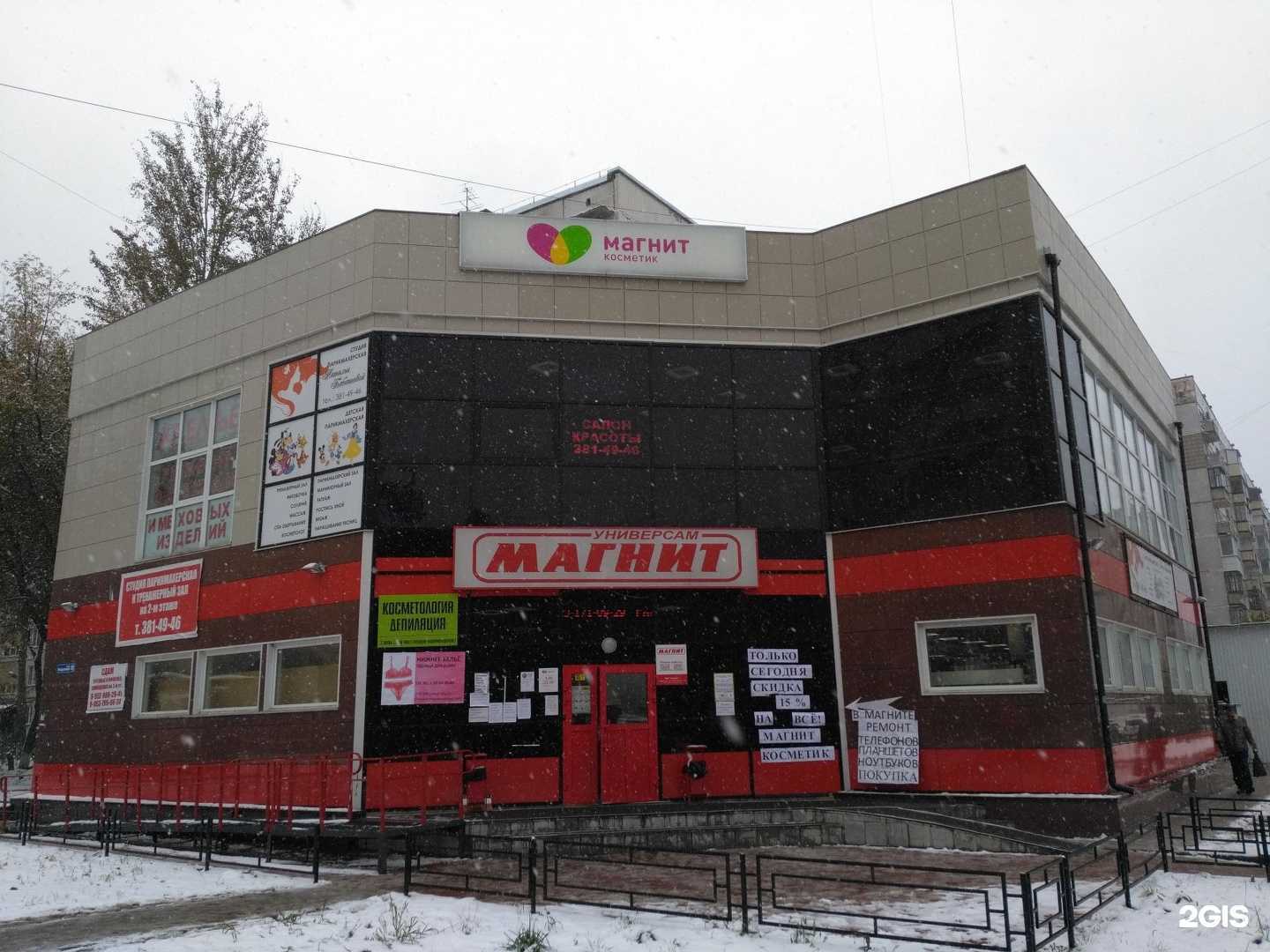 Отзывы на компанию Магнит косметик в Новосибирске c фото - фотография 2 из 2