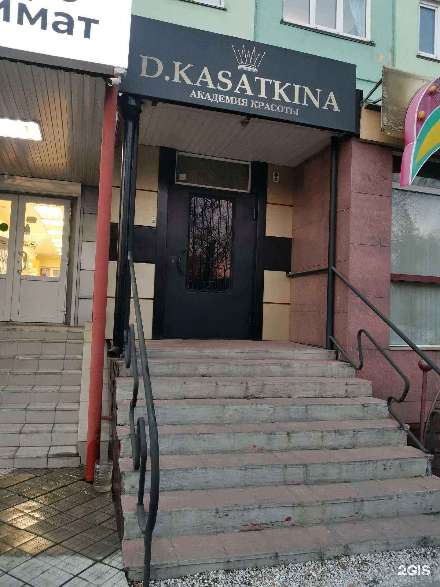 Отзывы на компанию D.Kasatkina в Бийске c фото