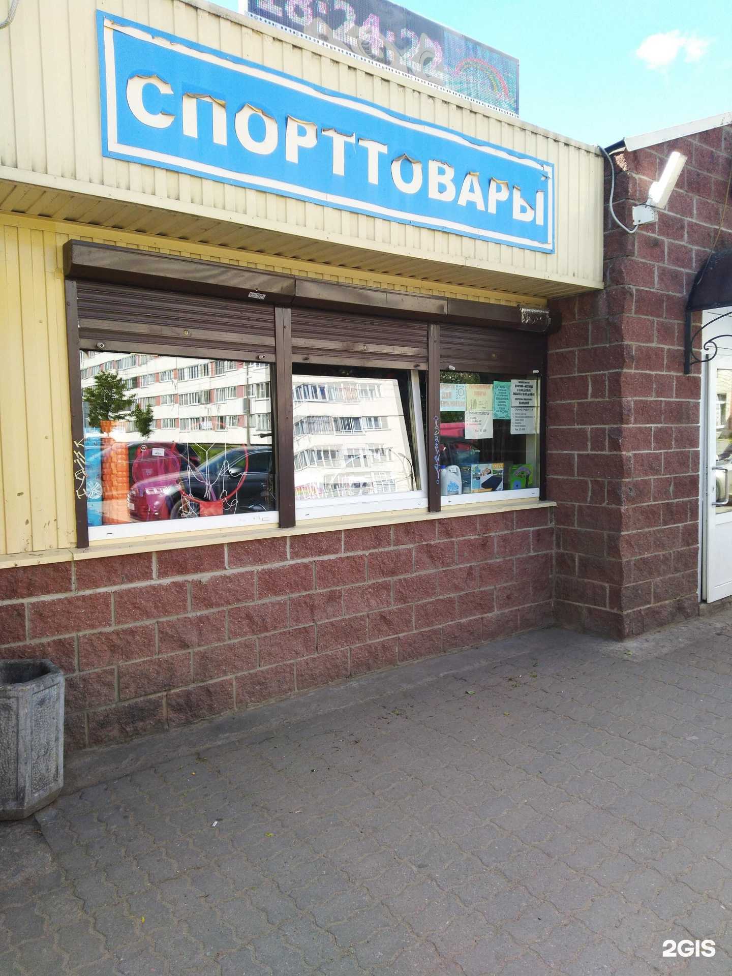 Отзывы на компанию Магазин спортивных товаров в Кировске c фото