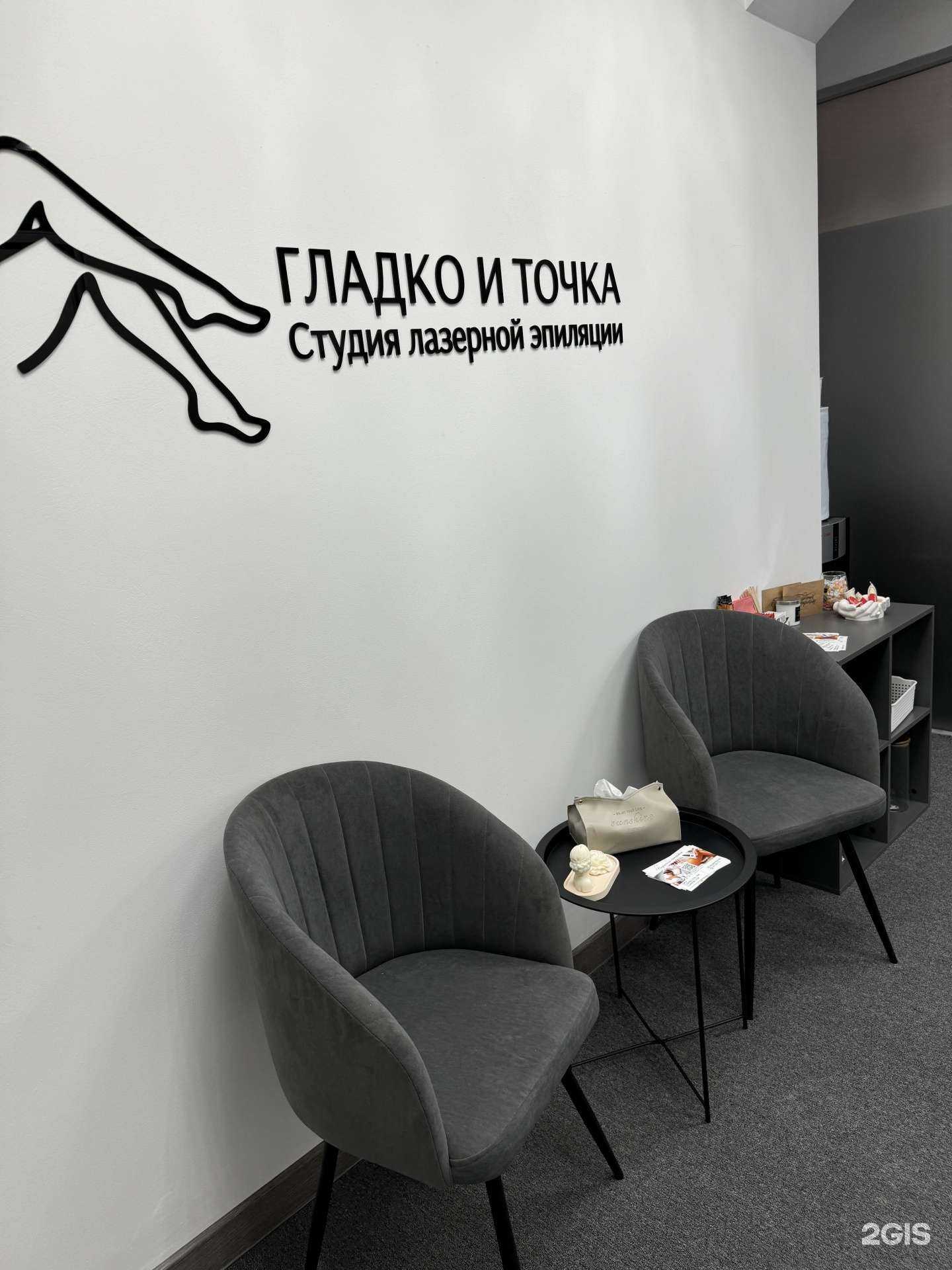 Отзывы на компанию Гладко и точка в Набережных Челнах c фото