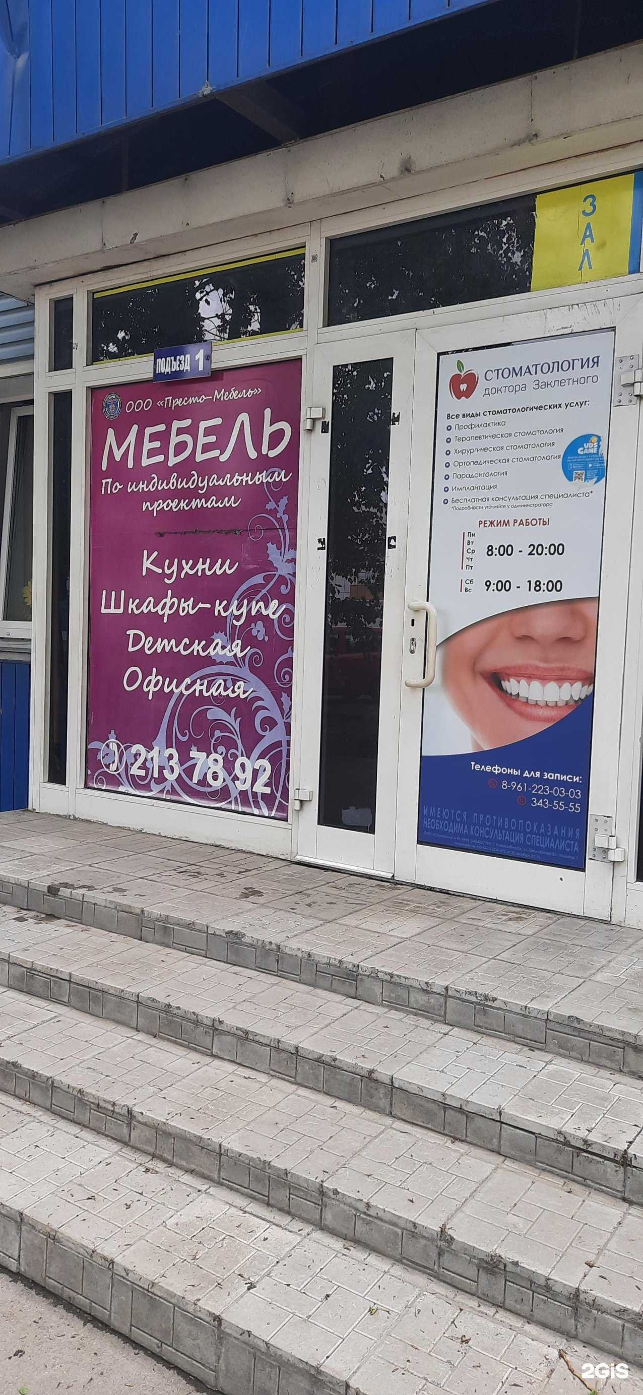 Отзывы на компанию ПрестоМебель в Новосибирске c фото