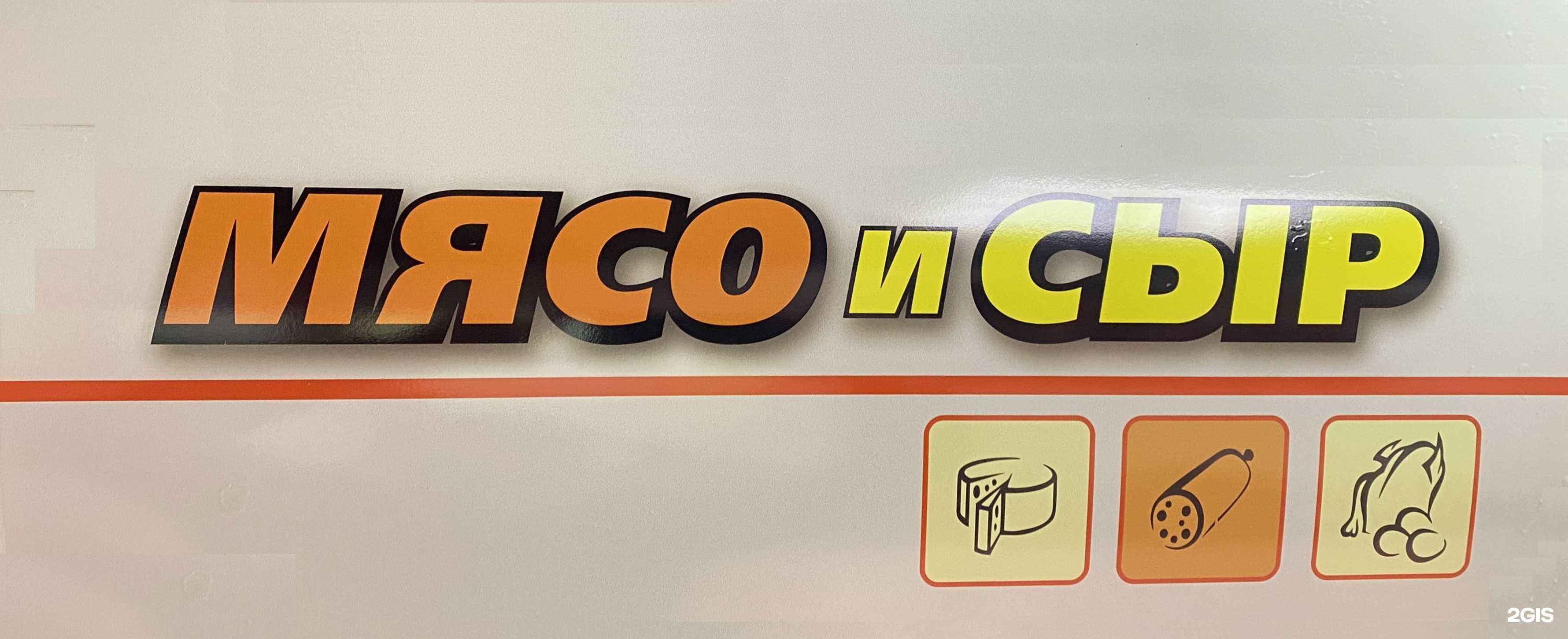 Отзывы на компанию Магазин мяса и сыра в Иркутске c фото