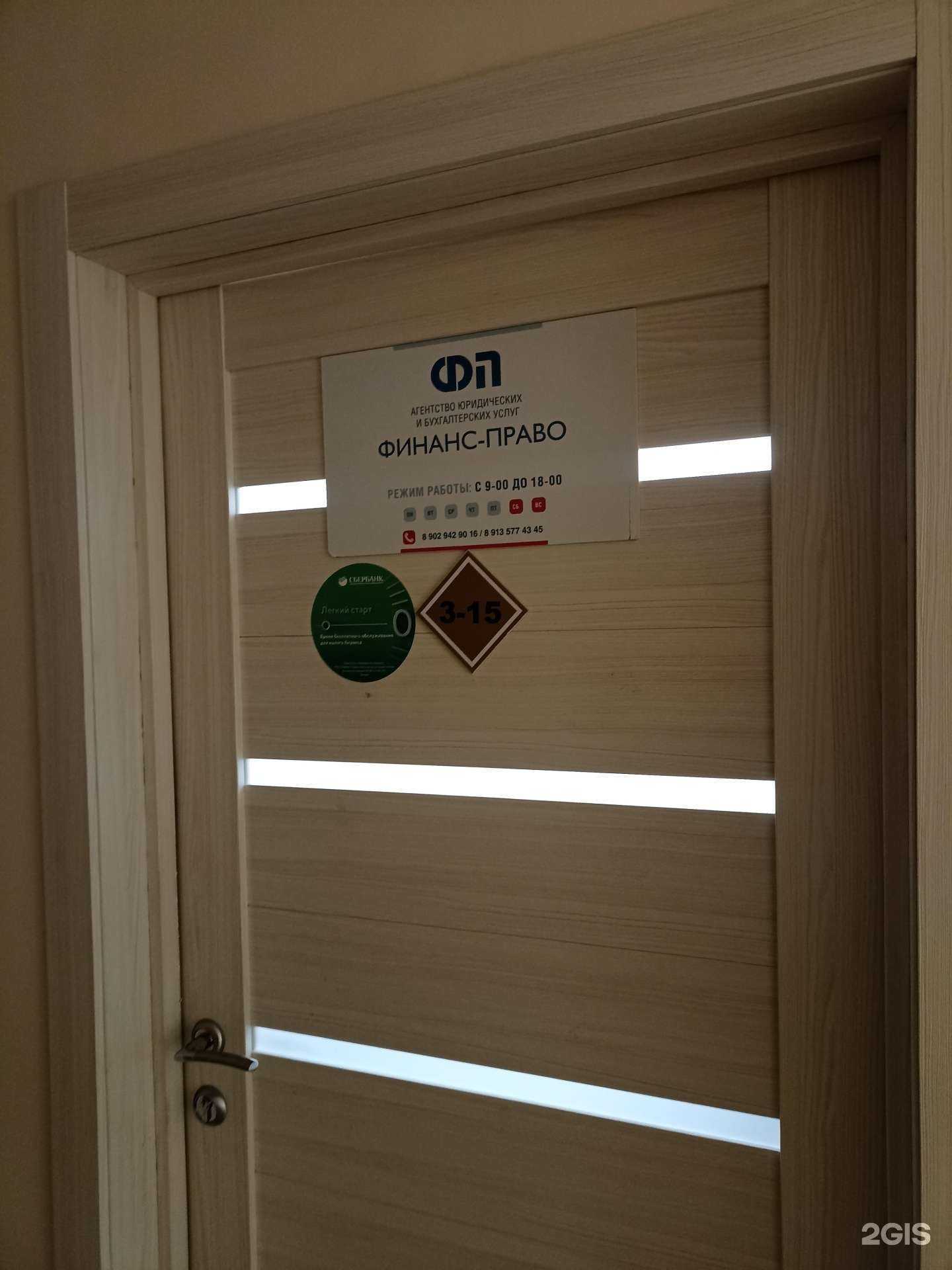 Отзывы на компанию Финанс-Право в Красноярске c фото